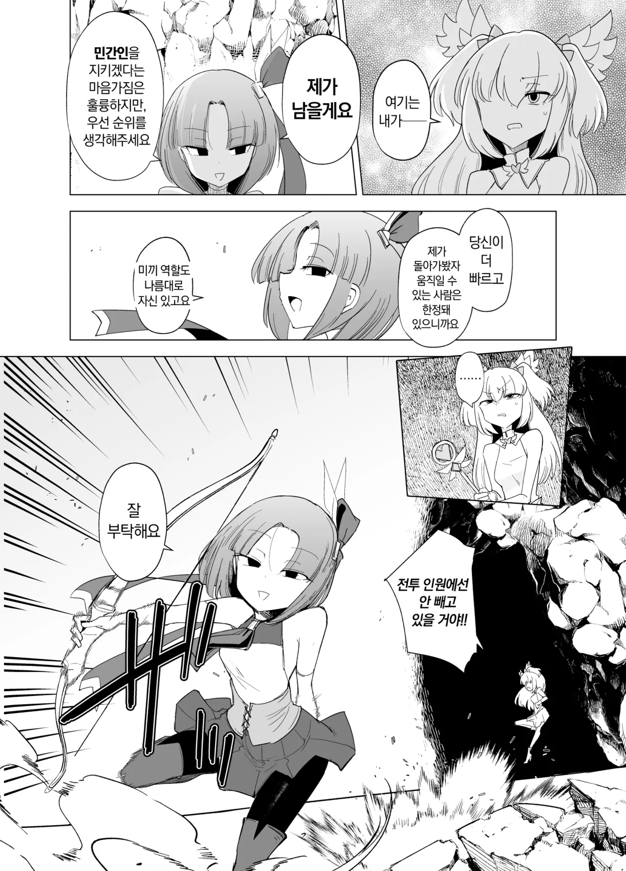 Mahou Shoujo-tachi vs Shokushu-san 2 page 9 full