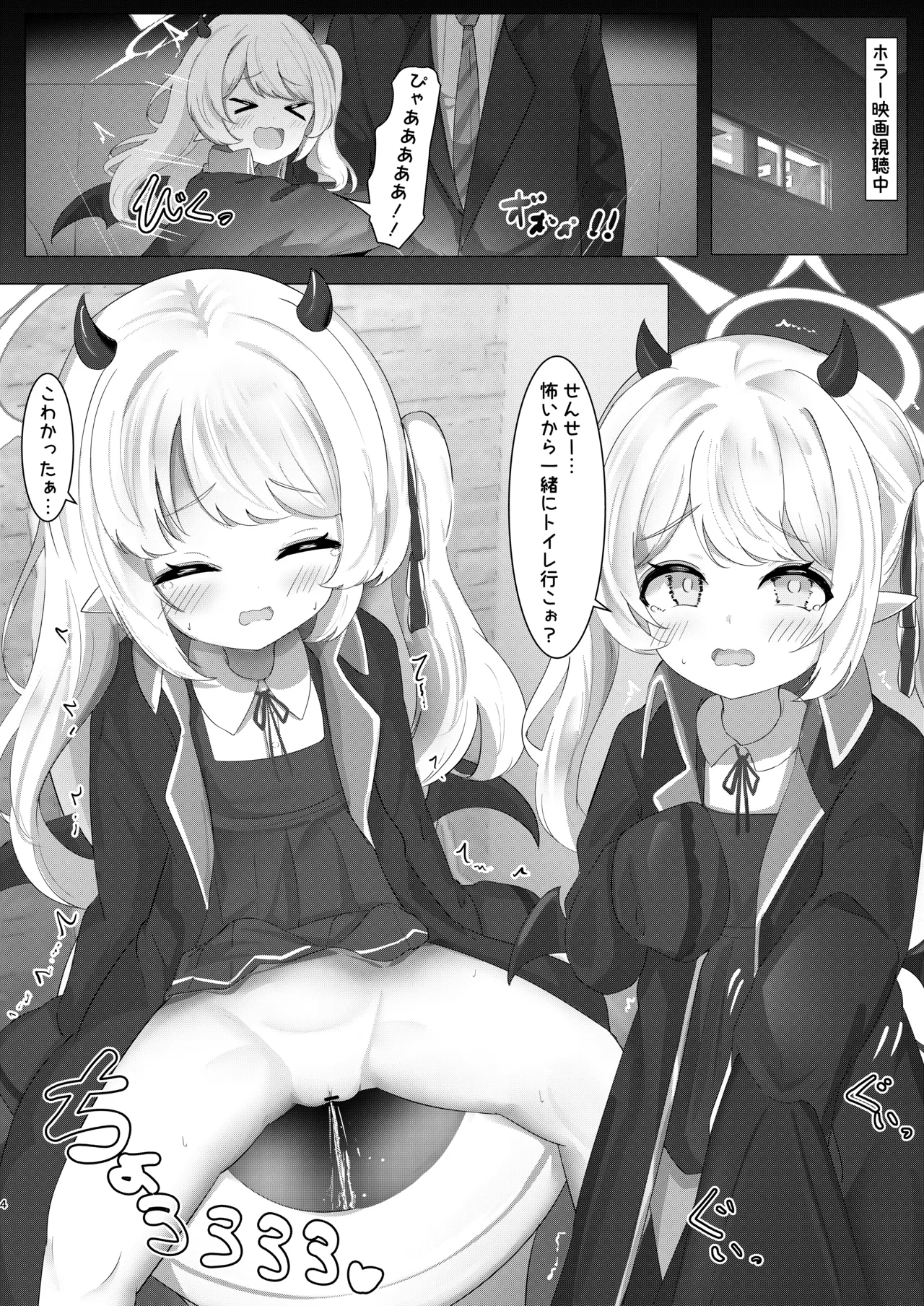 つるぺた！聖水party！ page 4 full