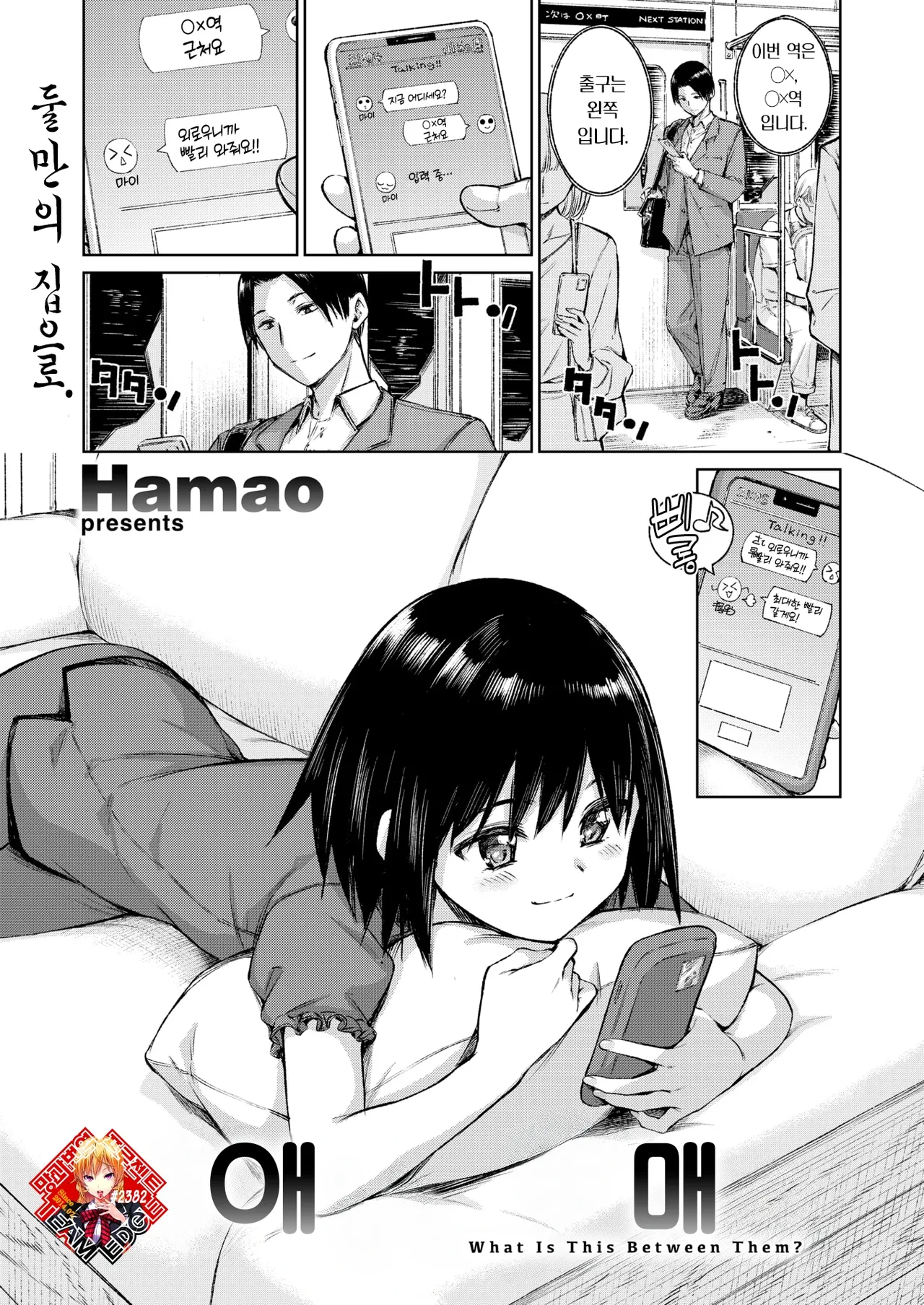 Aimai | 애매 page 1 full