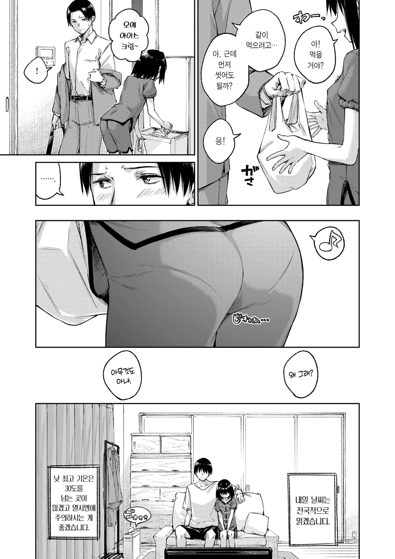 Aimai | 애매 page 5 full