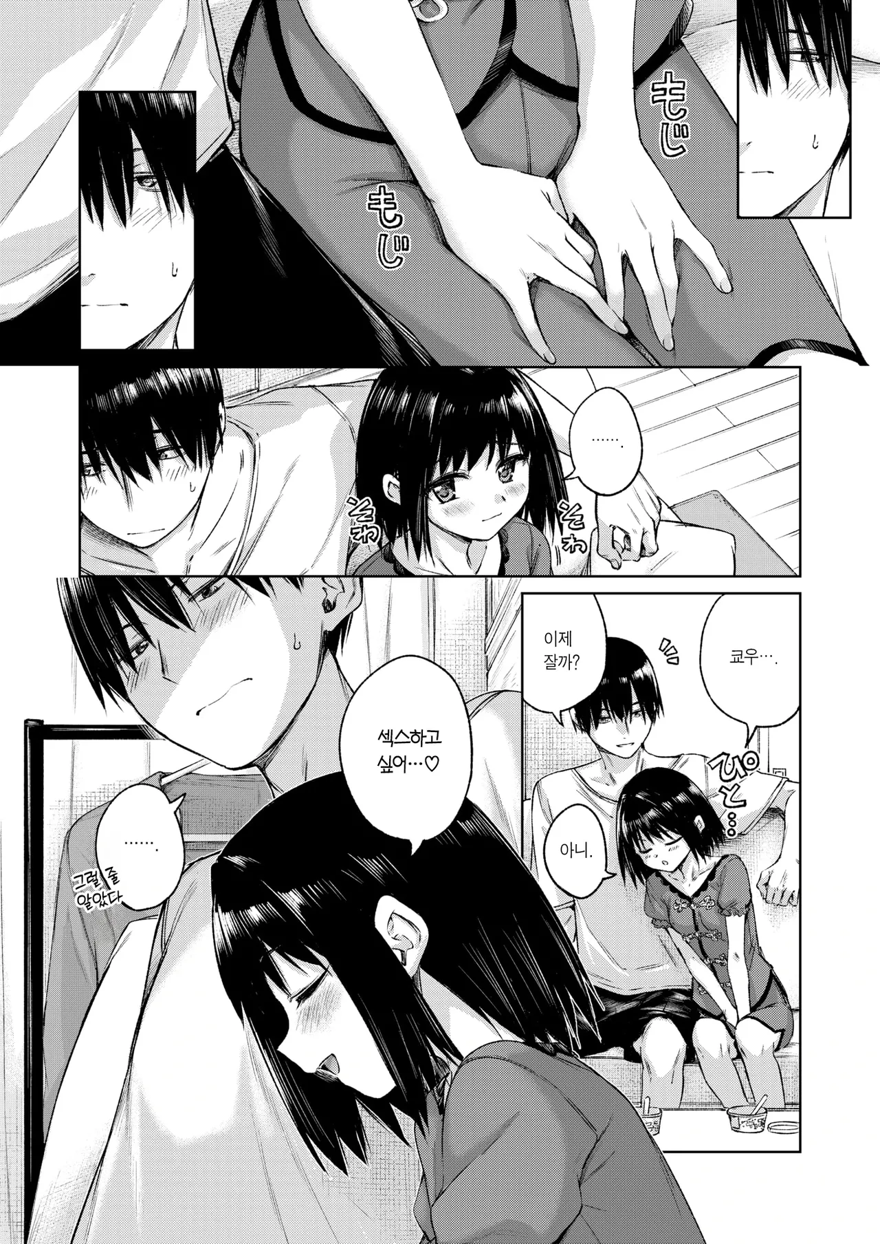 Aimai | 애매 page 6 full