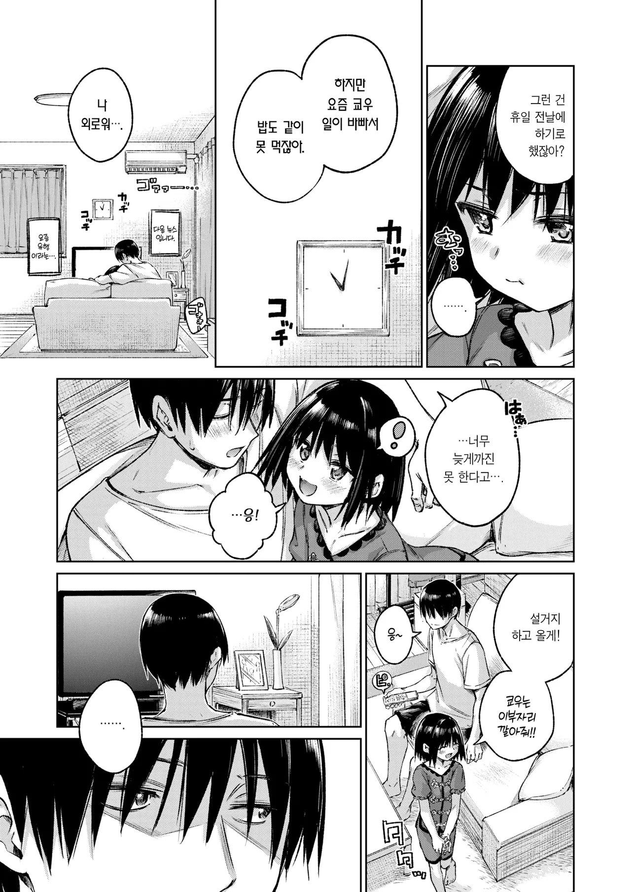 Aimai | 애매 page 7 full