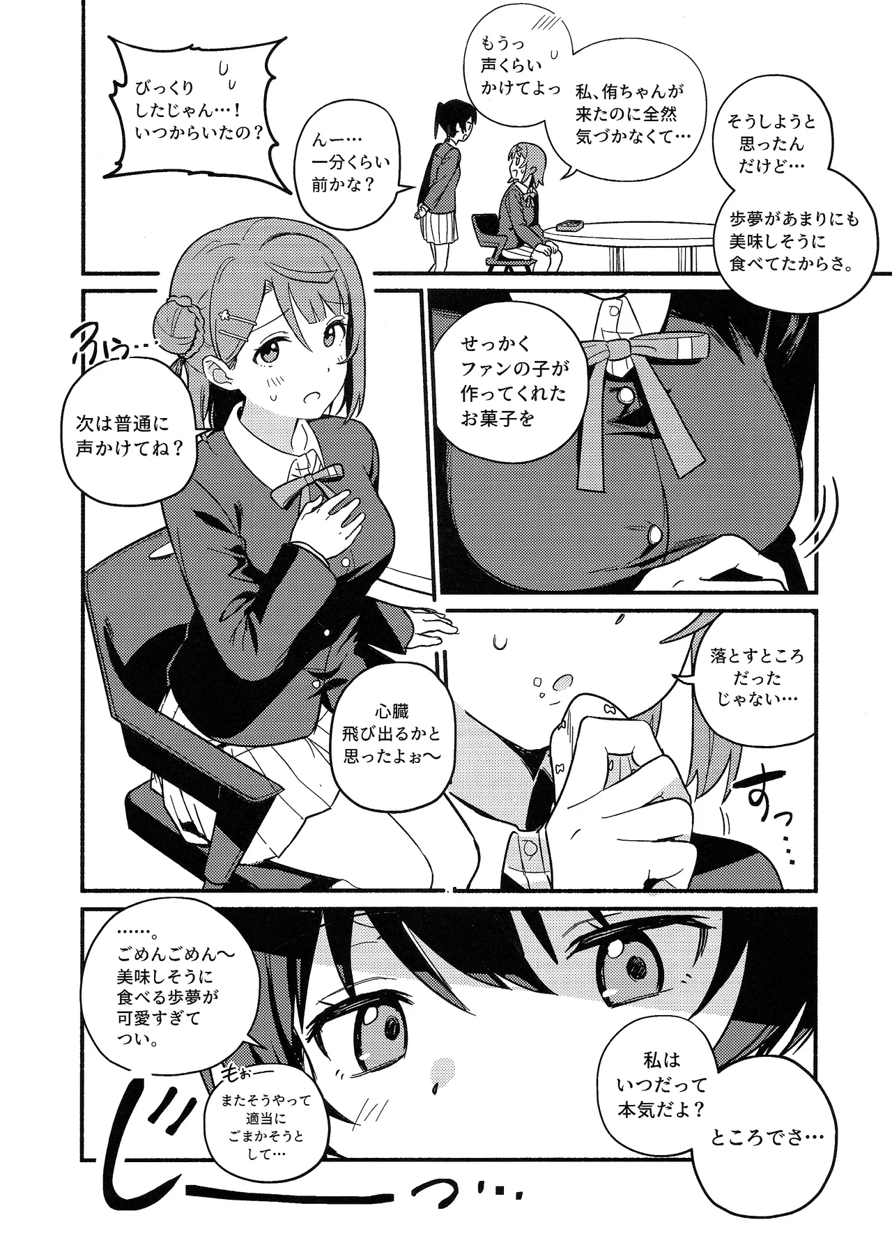 上原歩夢ラブダイエット大作戦!? page 5 full
