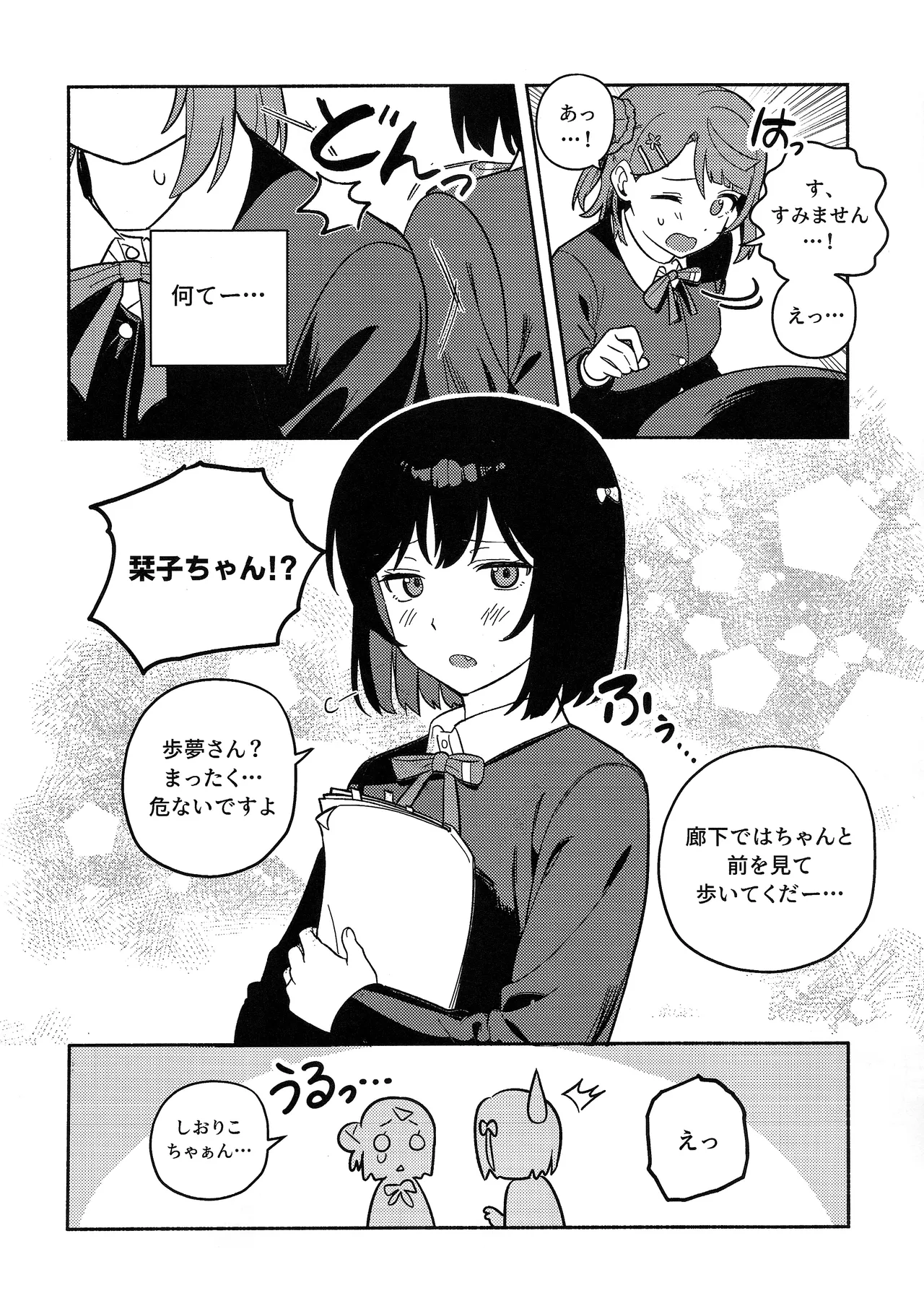 上原歩夢ラブダイエット大作戦!? page 9 full