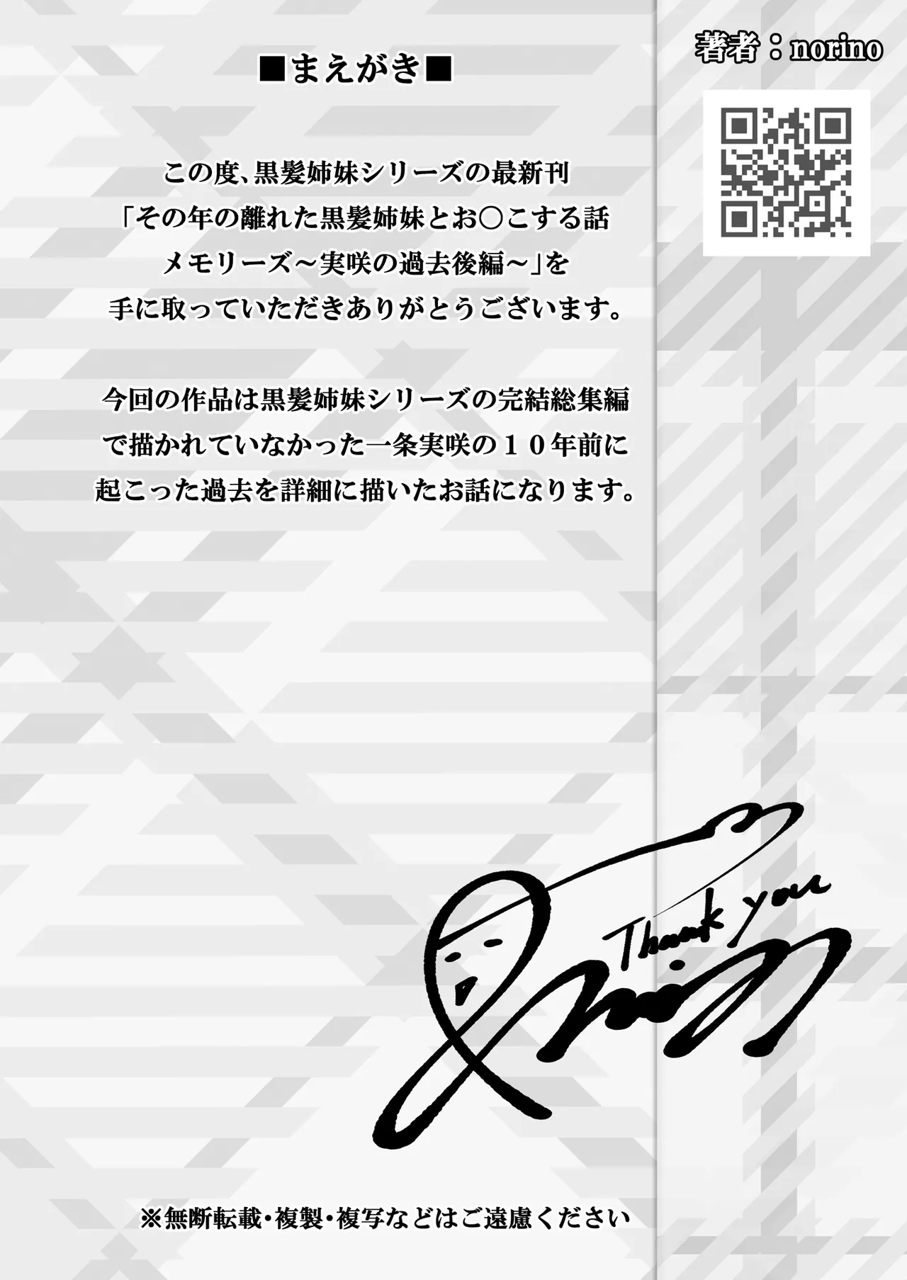 その年の離れた黒髪姉妹とお〇こする話メモリーズ〜実咲の過去後編〜 page 2 full