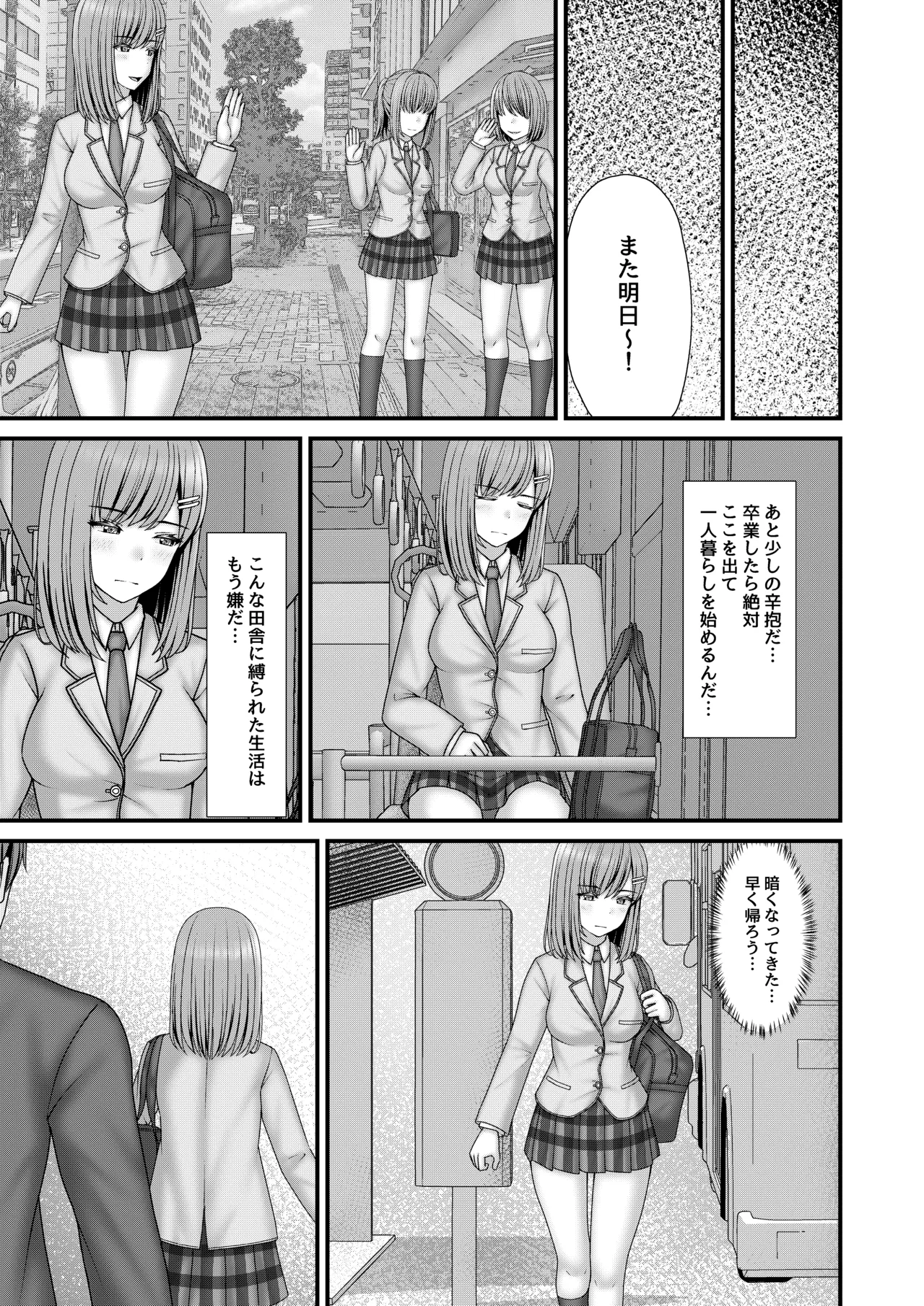 Anoko ga hoshii page 10 full