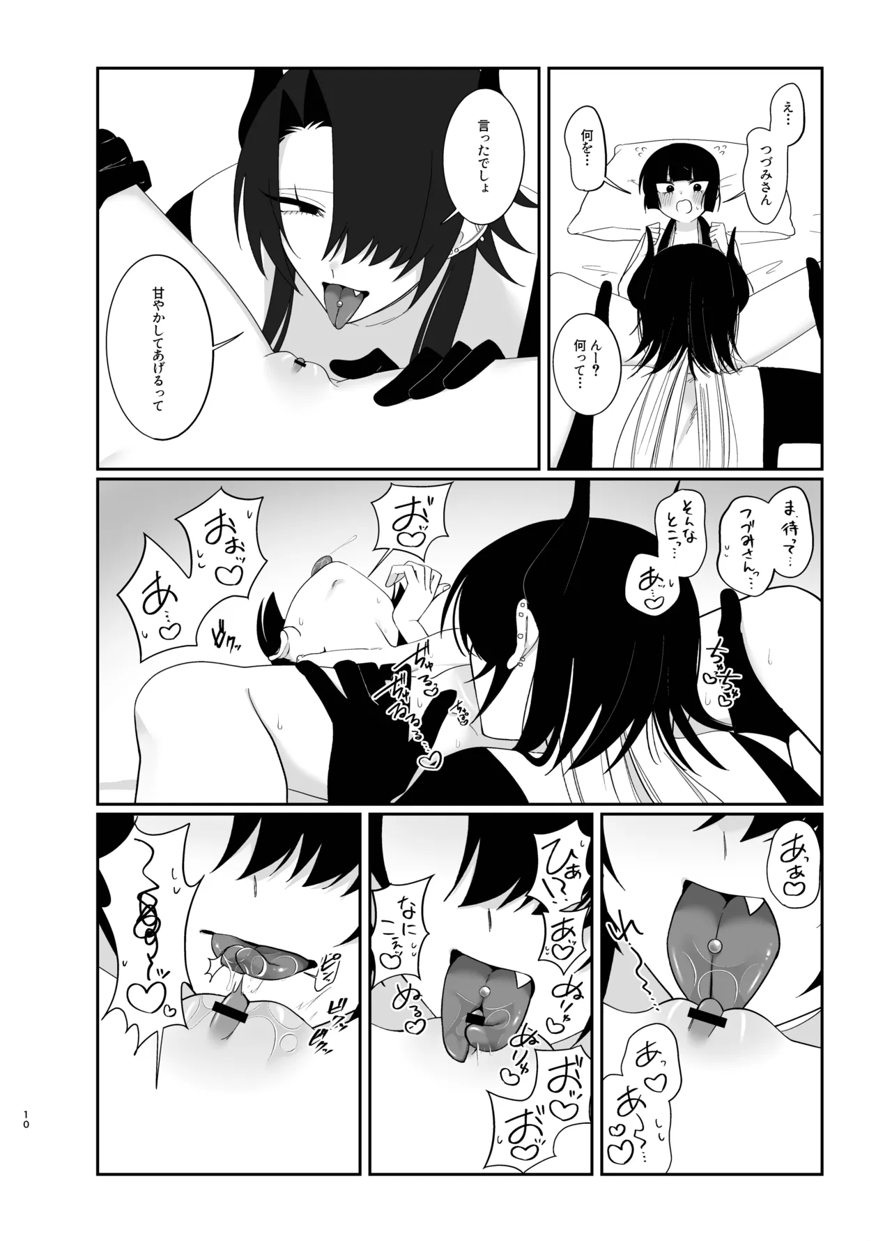 yume janai to ii ne page 9 full