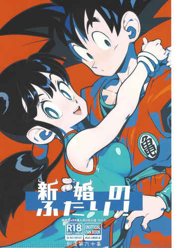 Shinkon no Futari! cover