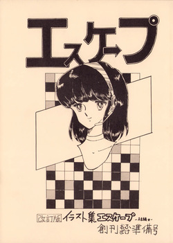 Gyakuten Ippatsu Esukēpu - ESCAPE Revised Edition - Illustration Collection - Inaugural Issue - Volume 1