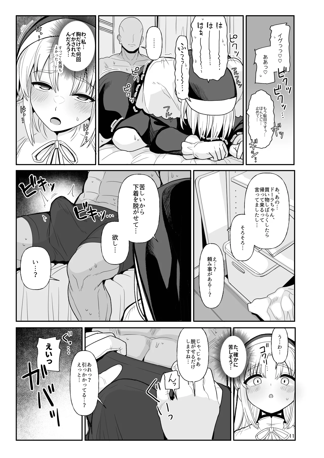 こんなのダメです page 10 full