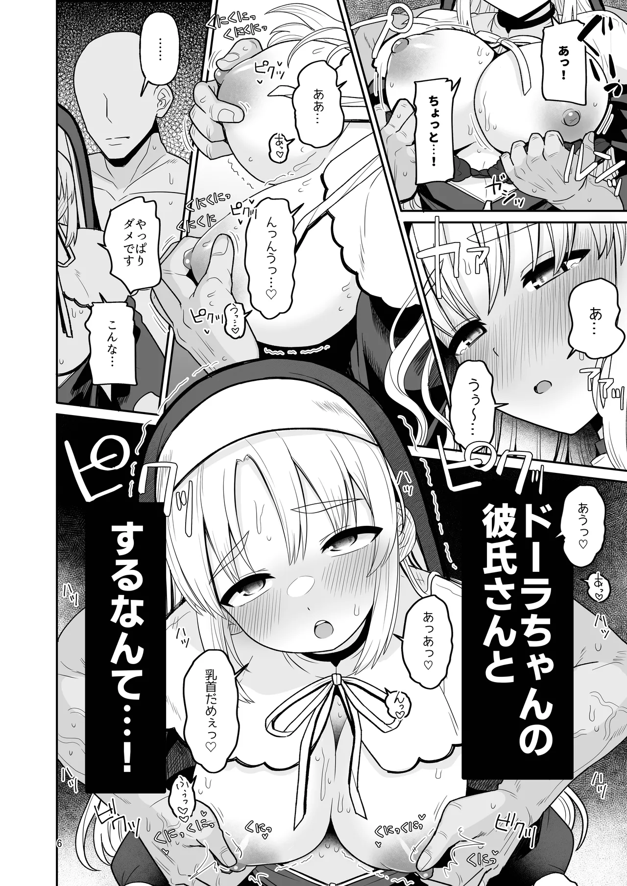 こんなのダメです page 5 full