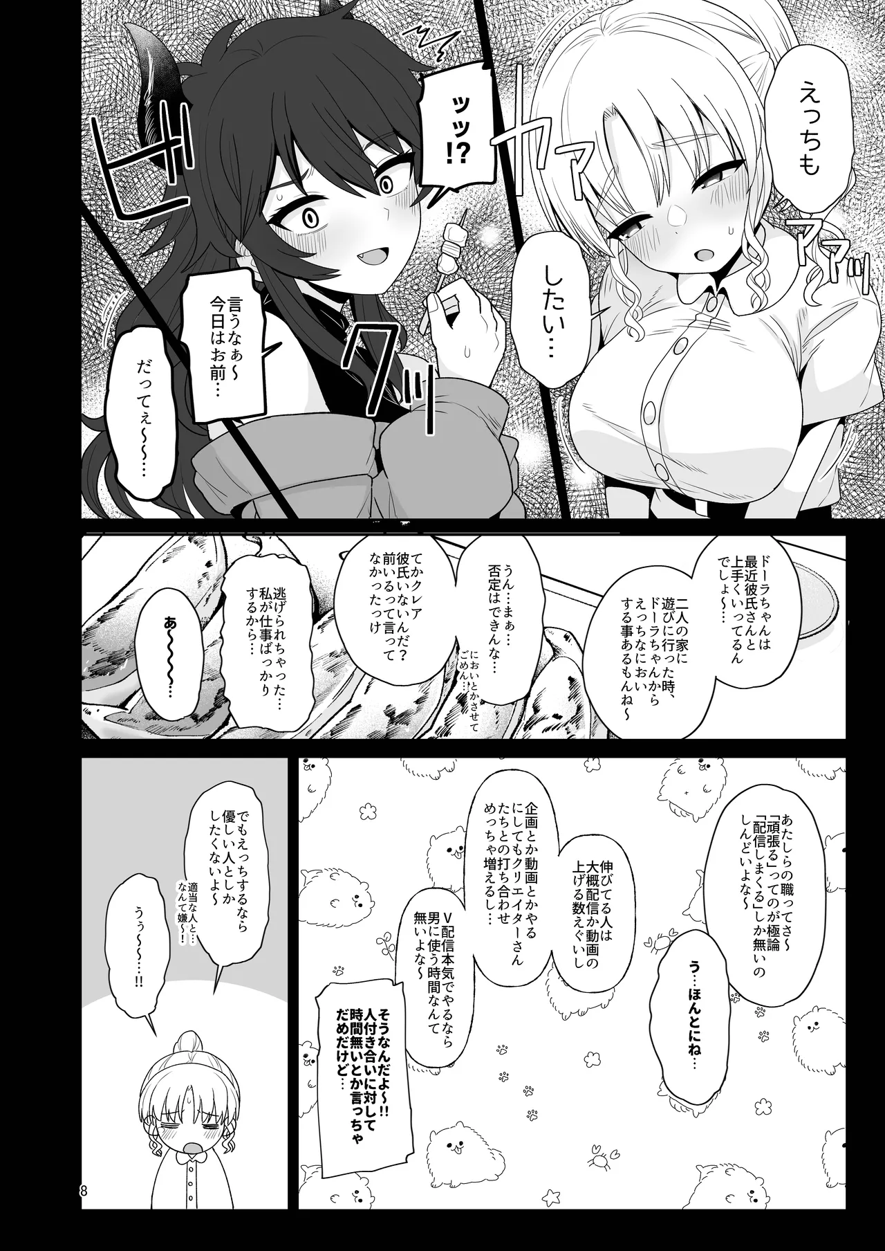 こんなのダメです page 7 full