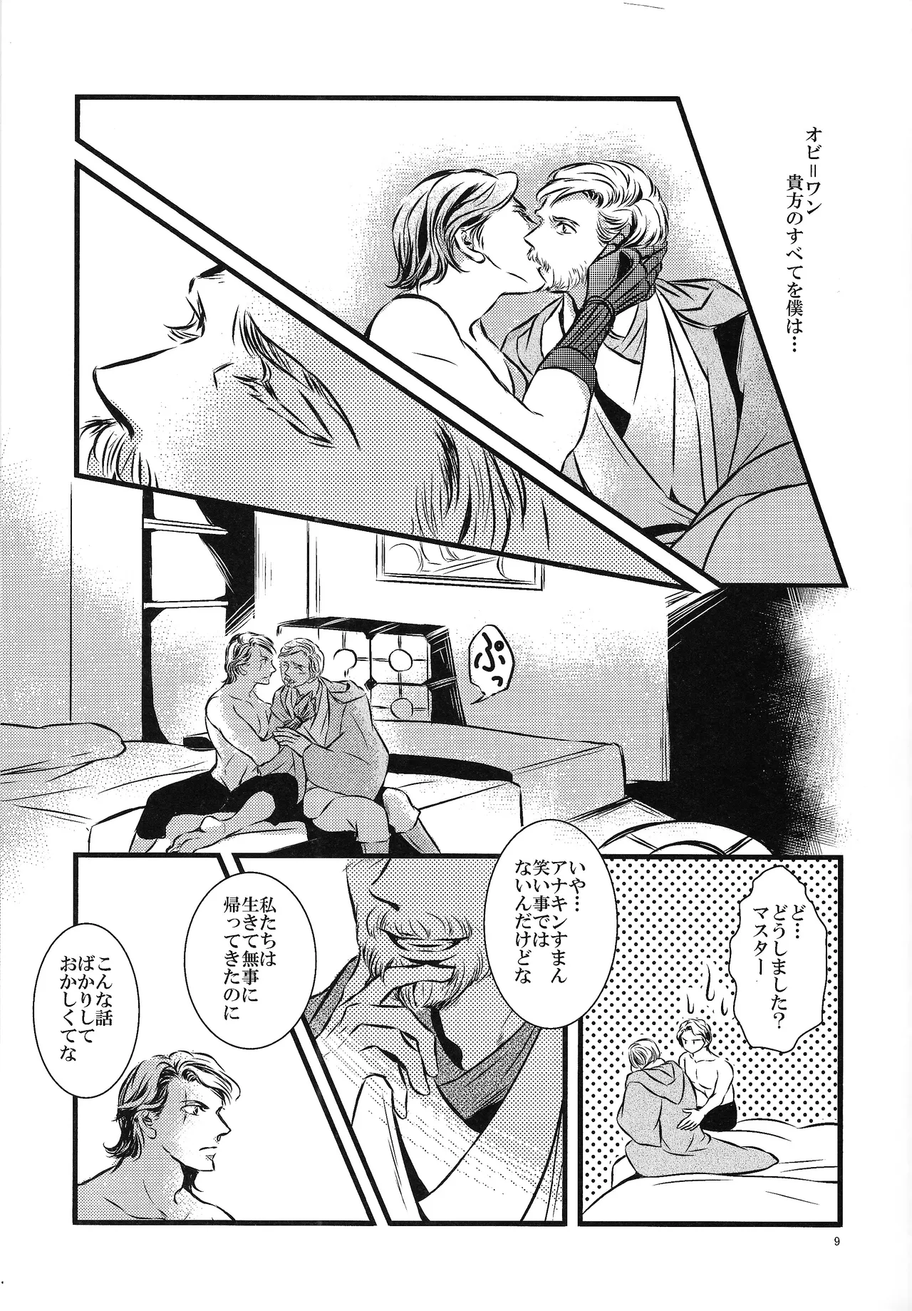 My Precious page 10 full