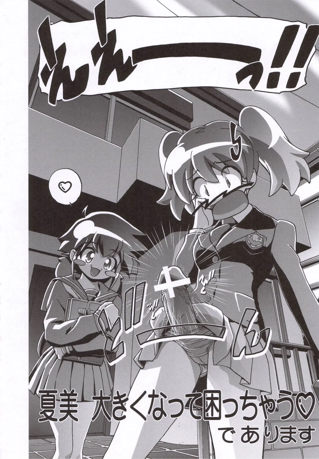 Natsu Yuki - Summer Snow page 5 full