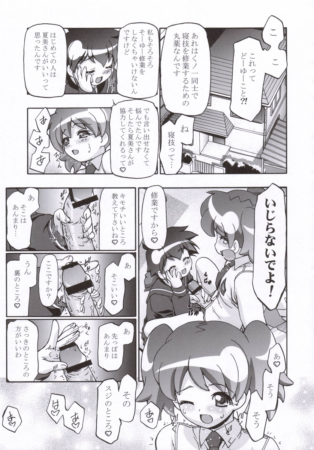 Natsu Yuki - Summer Snow page 6 full