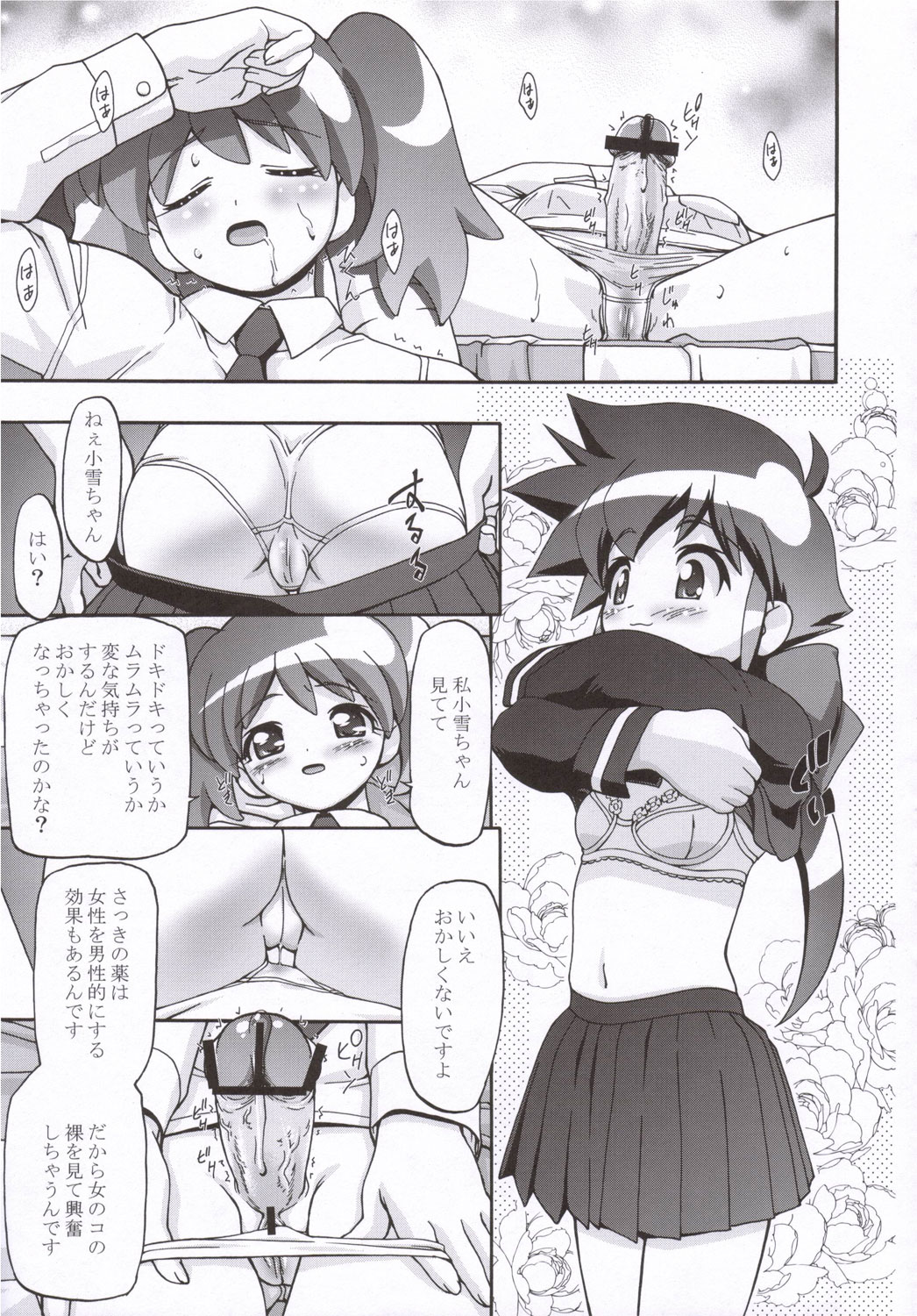 Natsu Yuki - Summer Snow page 8 full