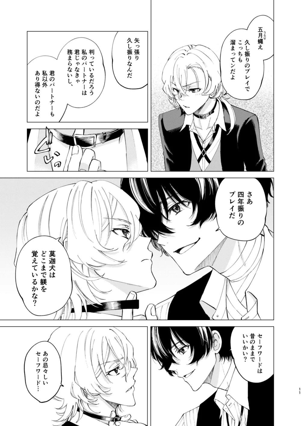 ポラリス page 10 full