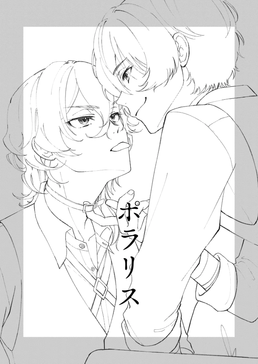 ポラリス page 2 full