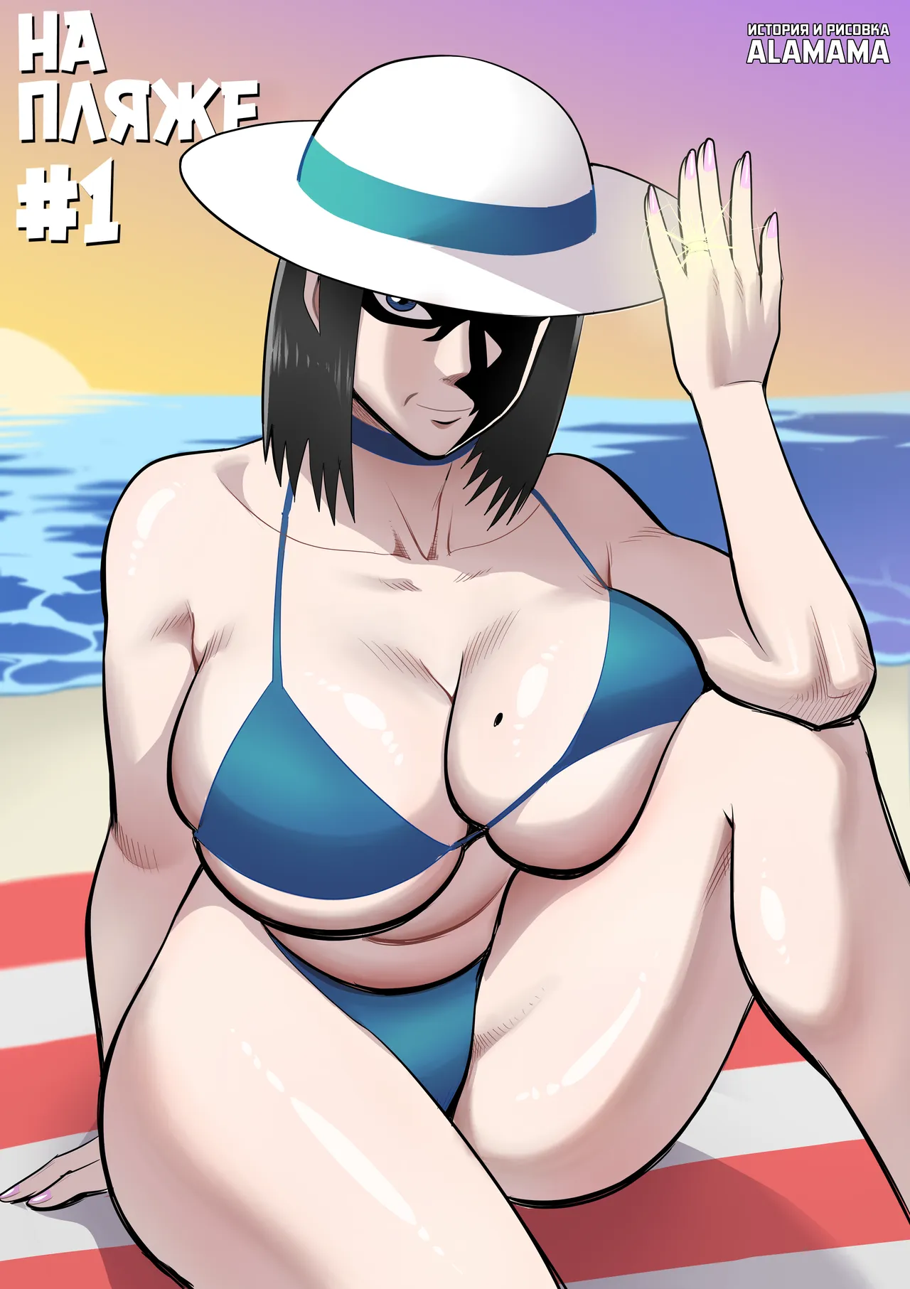 AT THE BEACH - CH1 | НА ПЛЯЖЕ - часть 1 page 1 full