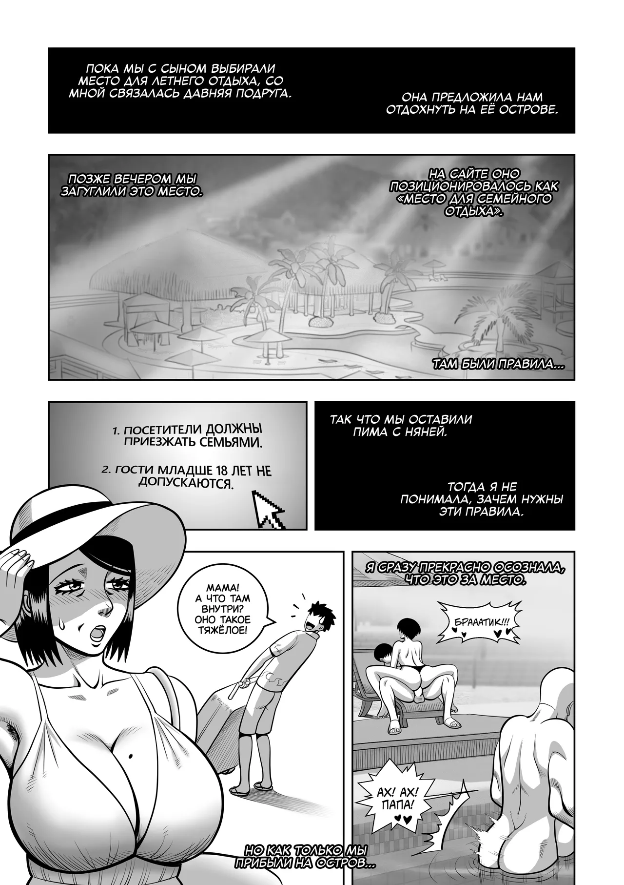 AT THE BEACH - CH1 | НА ПЛЯЖЕ - часть 1 page 3 full