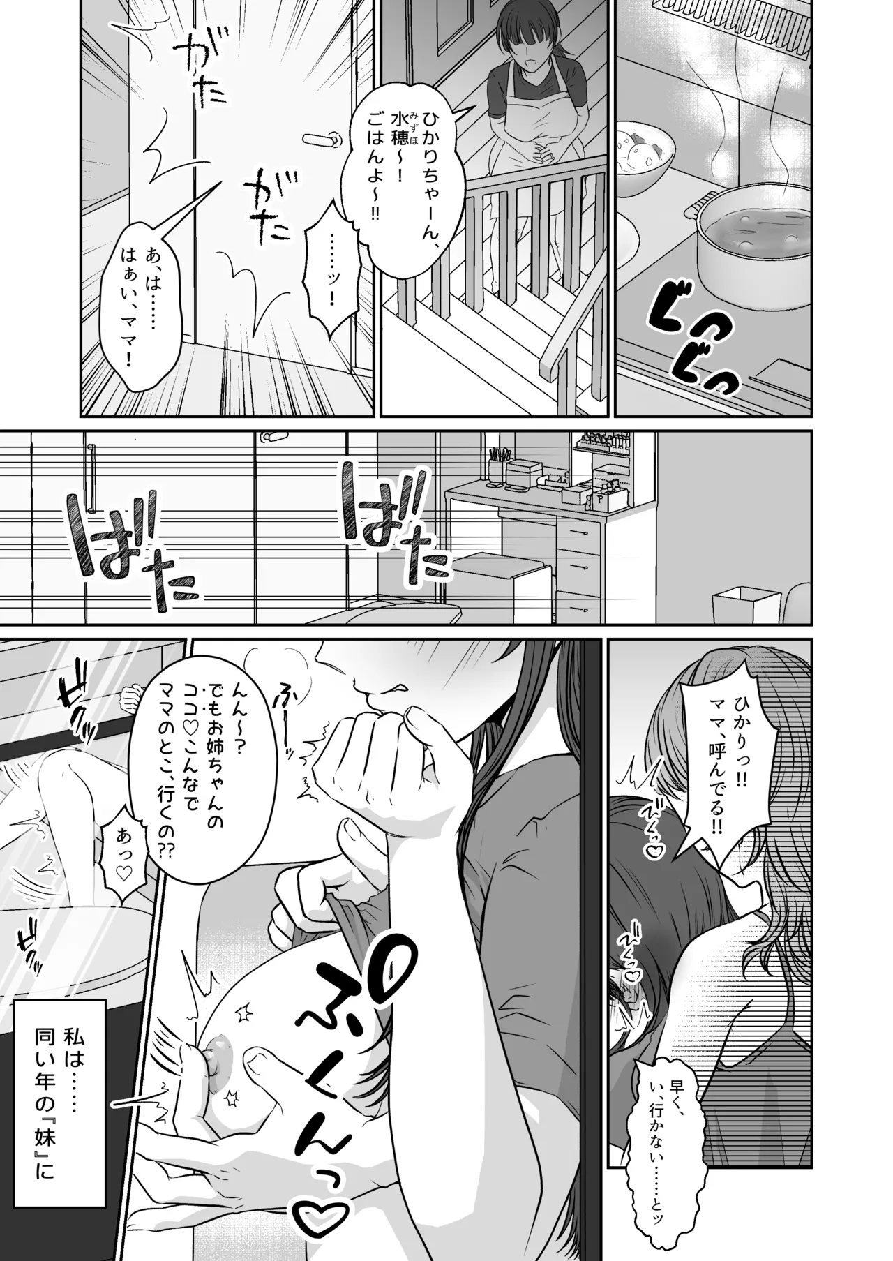 Imouto no Omocha ni Sareta Watashi page 4 full