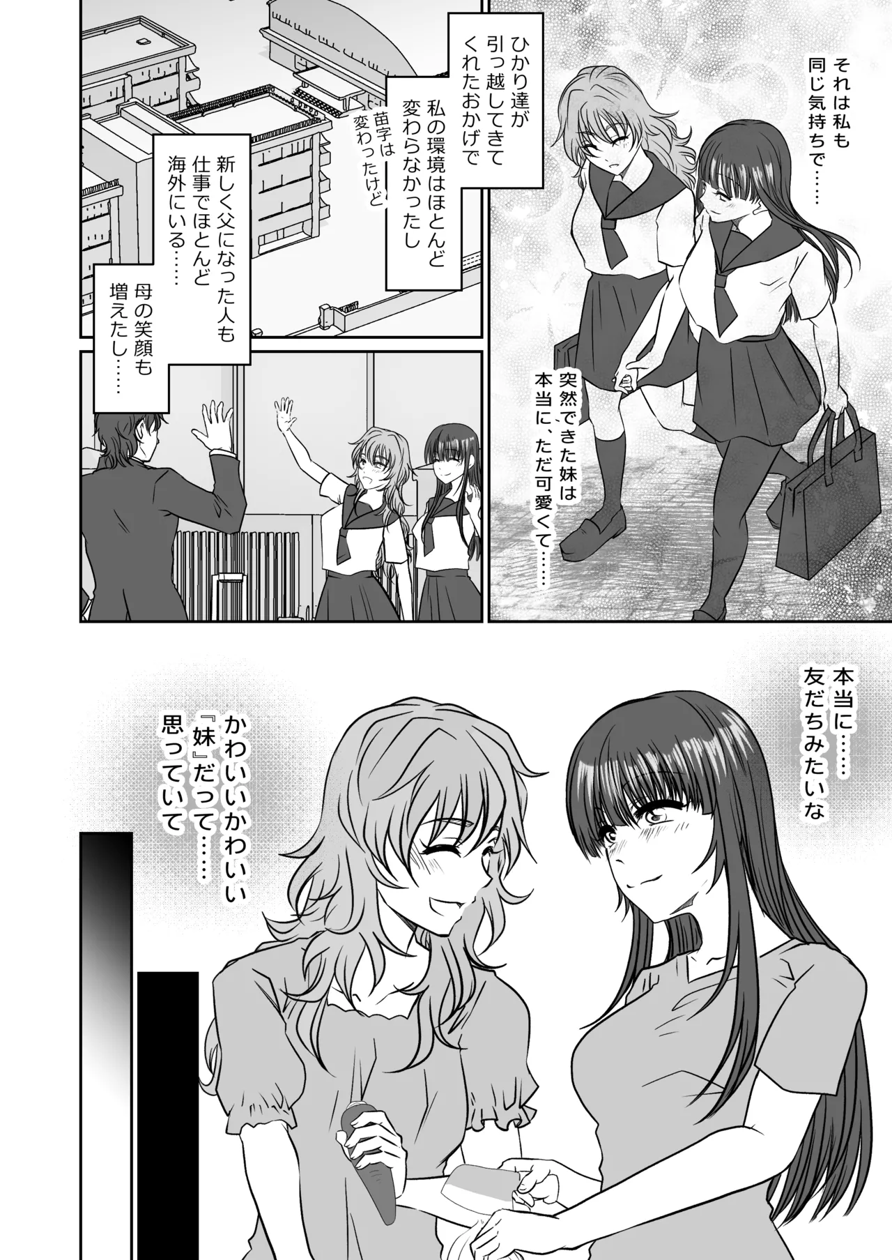 Imouto no Omocha ni Sareta Watashi page 7 full