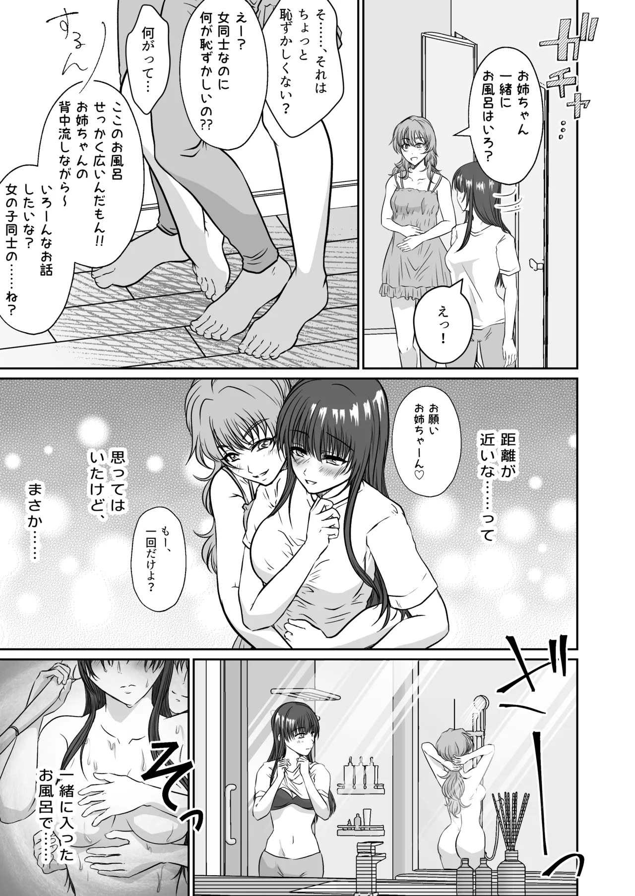 Imouto no Omocha ni Sareta Watashi page 8 full