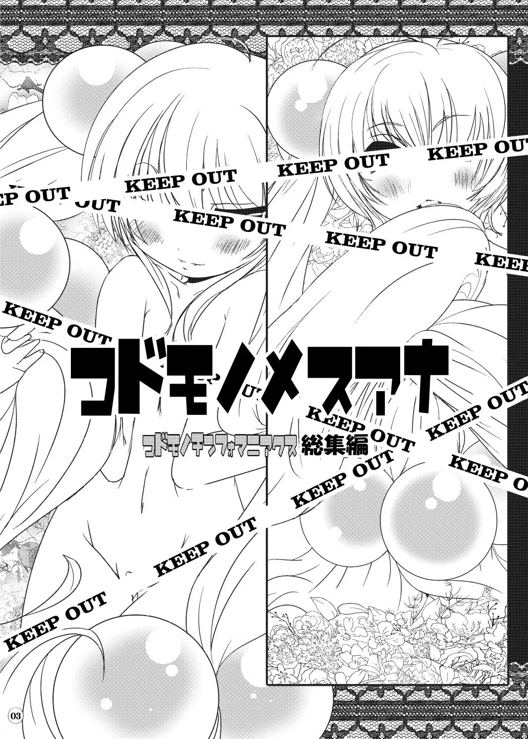 Suitekiya Kojika Doujinshi Soushuuhen page 5 full