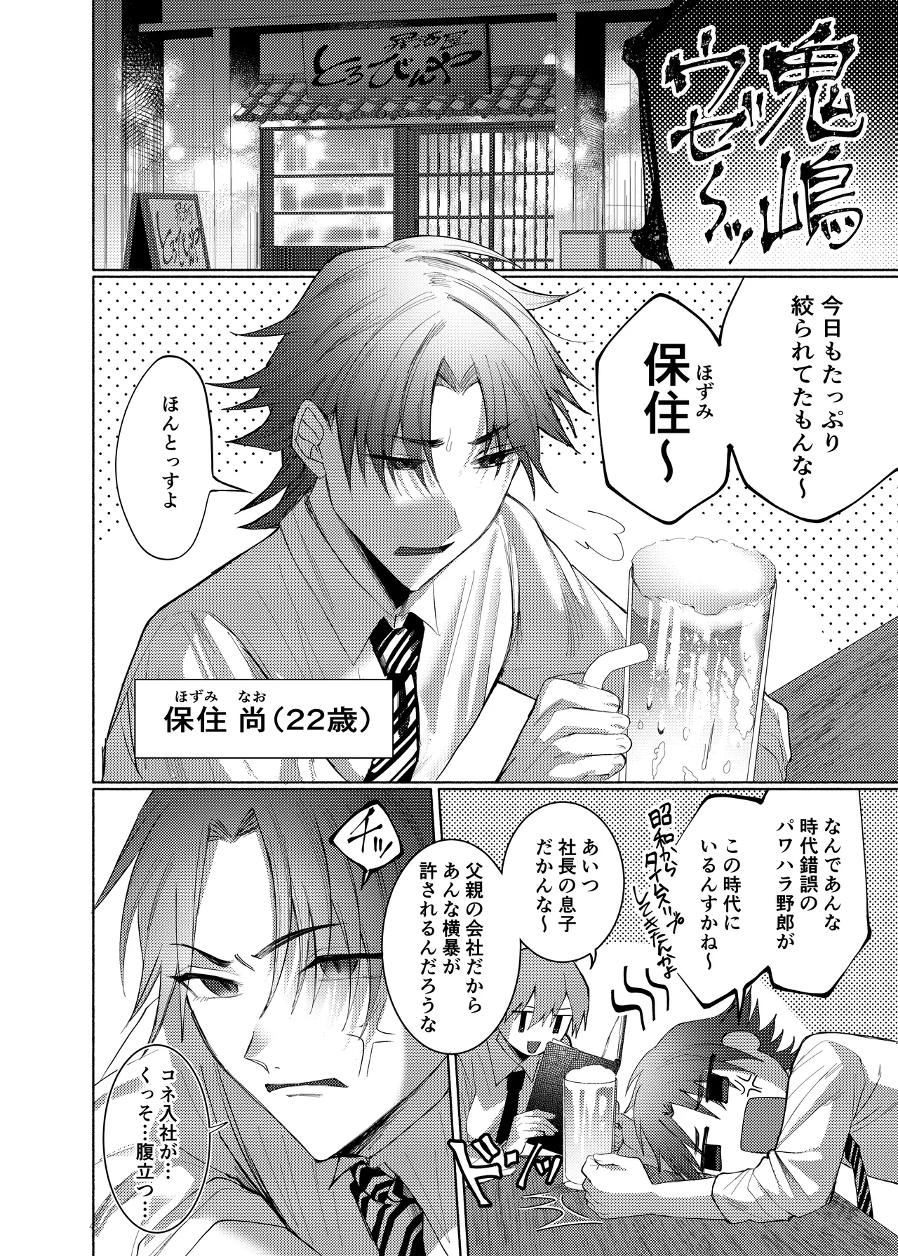 Buka o shītagete iru, kuso jōshi o chikubi iki de wakara sete yatta. page 5 full