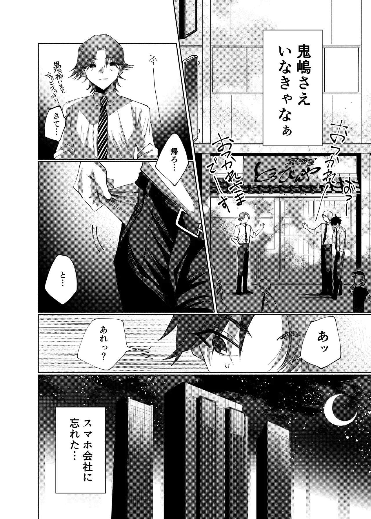 Buka o shītagete iru, kuso jōshi o chikubi iki de wakara sete yatta. page 7 full