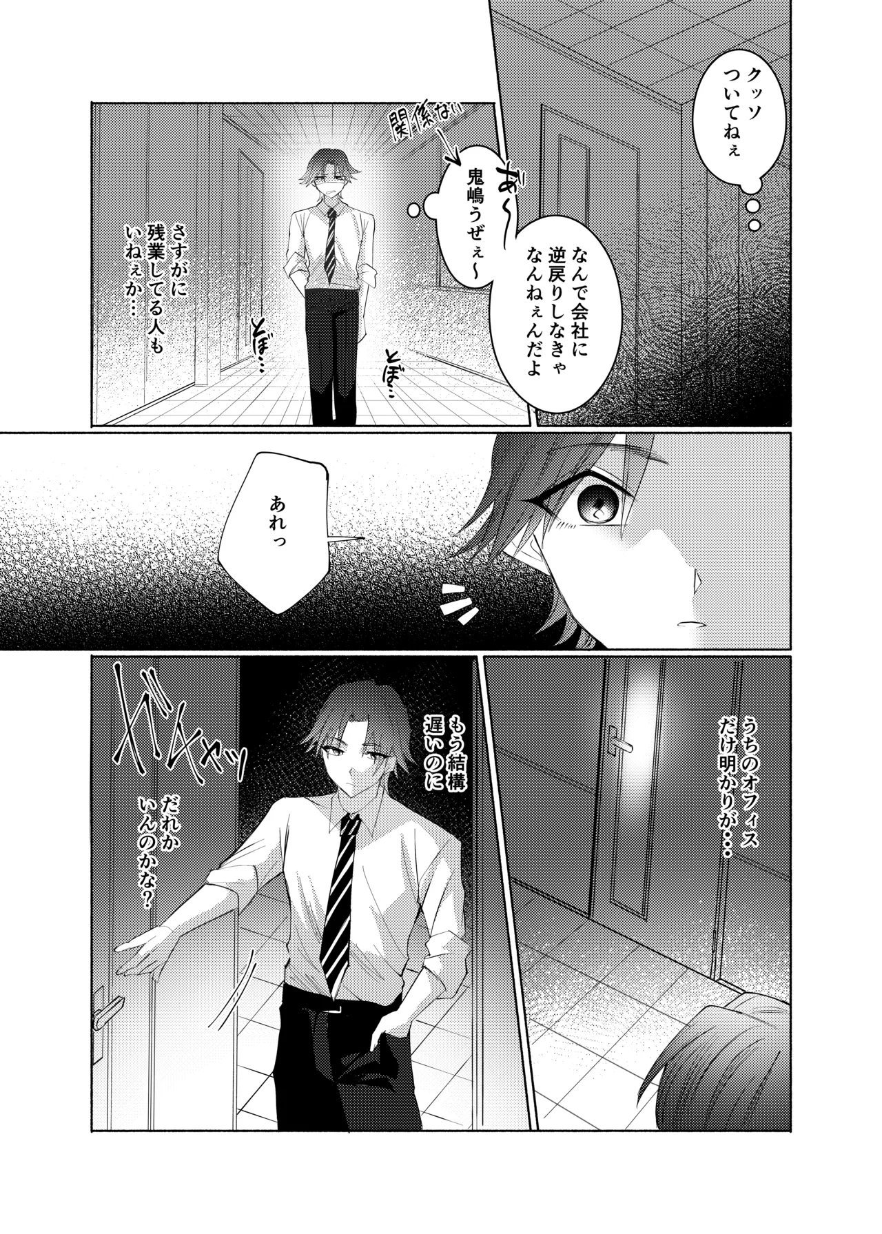 Buka o shītagete iru, kuso jōshi o chikubi iki de wakara sete yatta. page 8 full
