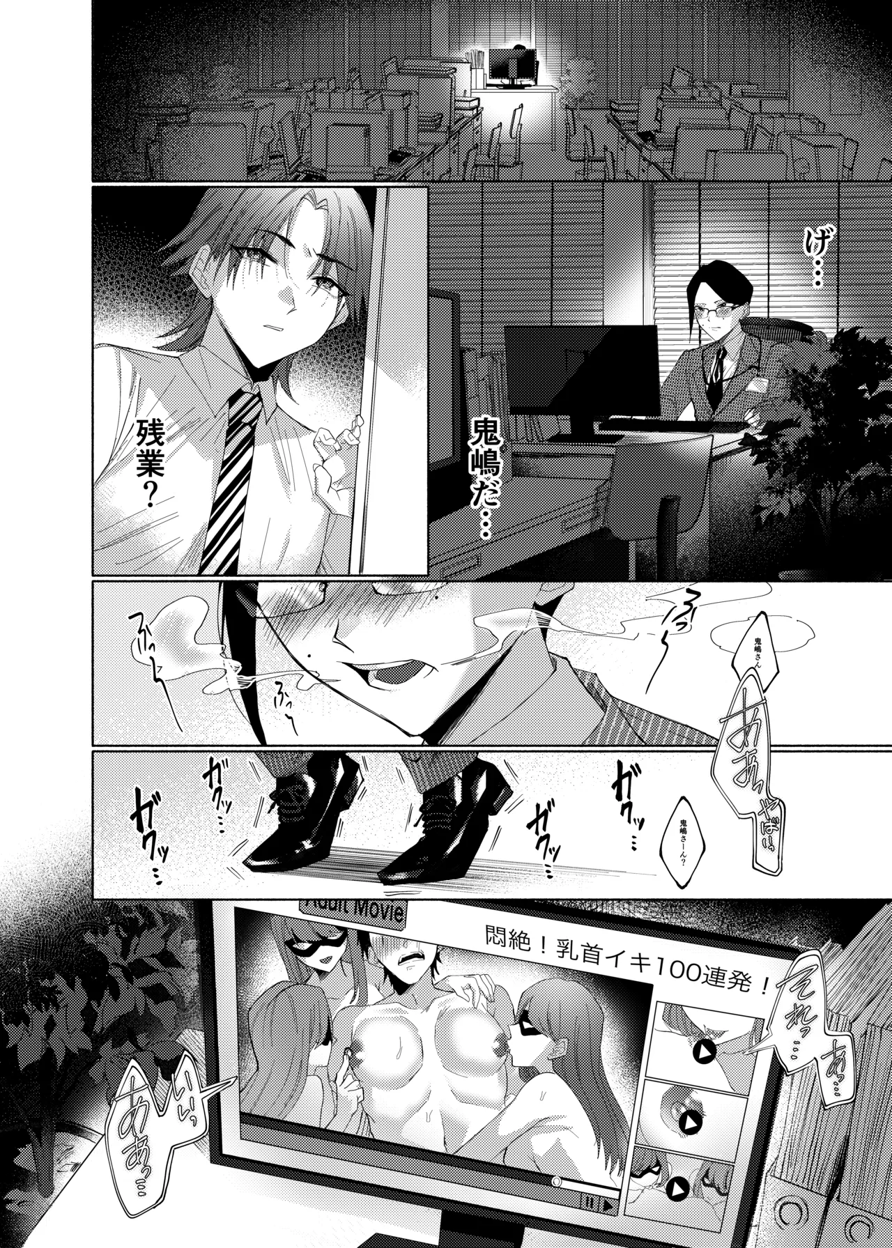 Buka o shītagete iru, kuso jōshi o chikubi iki de wakara sete yatta. page 9 full