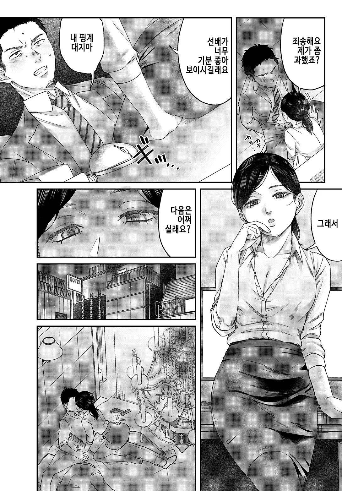 SUGALESS ~ Horoniga Kanojo To office love ~｜SUGALESS ~ 쌉싸름한 그녀와 오피스 러브 ~ page 10 full