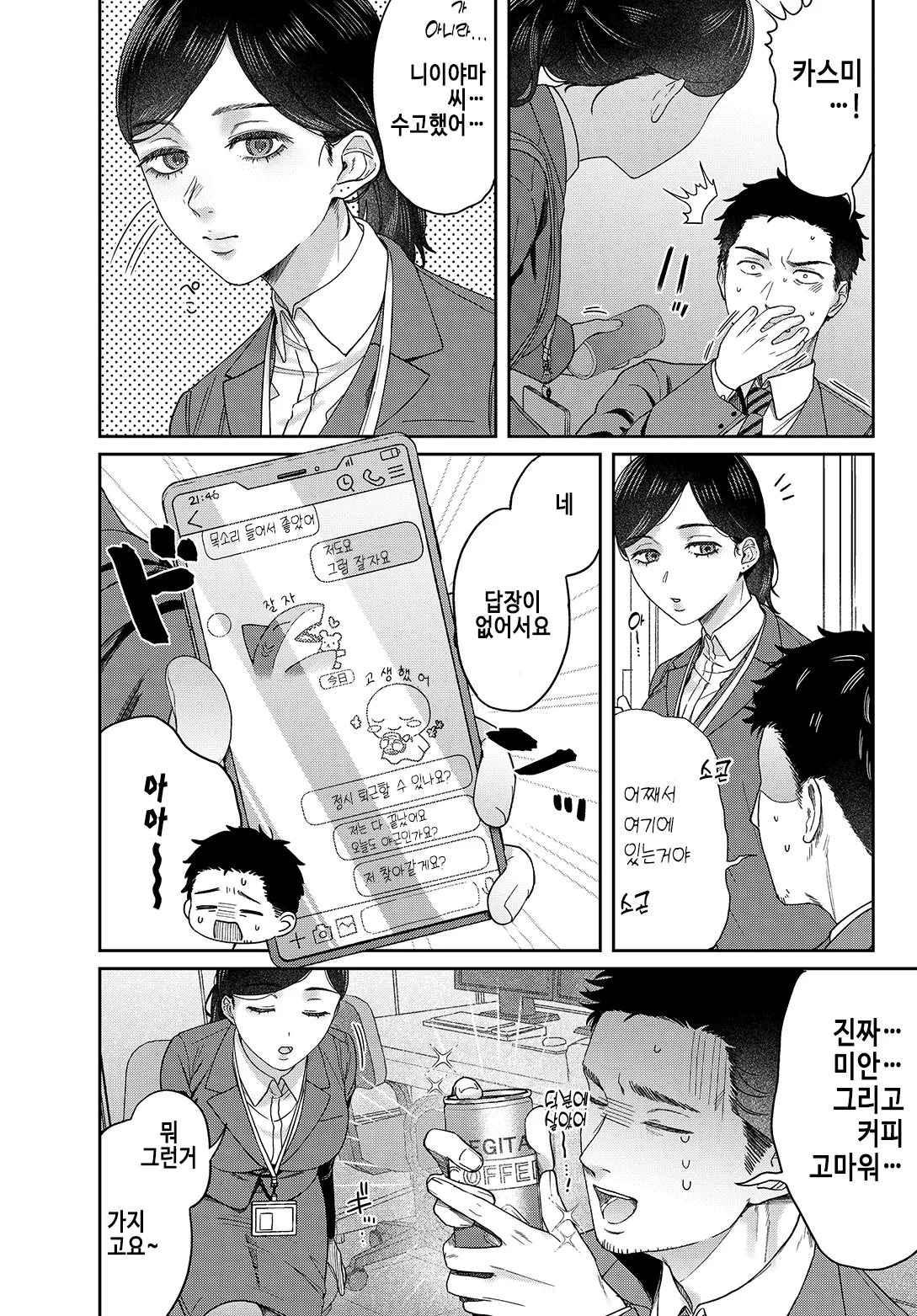SUGALESS ~ Horoniga Kanojo To office love ~｜SUGALESS ~ 쌉싸름한 그녀와 오피스 러브 ~ page 2 full
