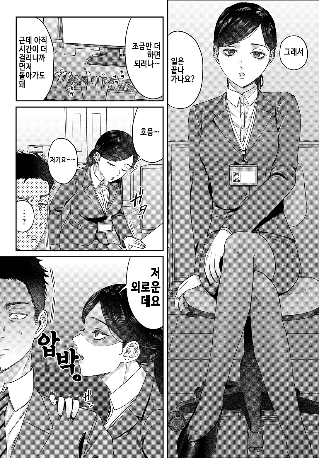 SUGALESS ~ Horoniga Kanojo To office love ~｜SUGALESS ~ 쌉싸름한 그녀와 오피스 러브 ~ page 3 full