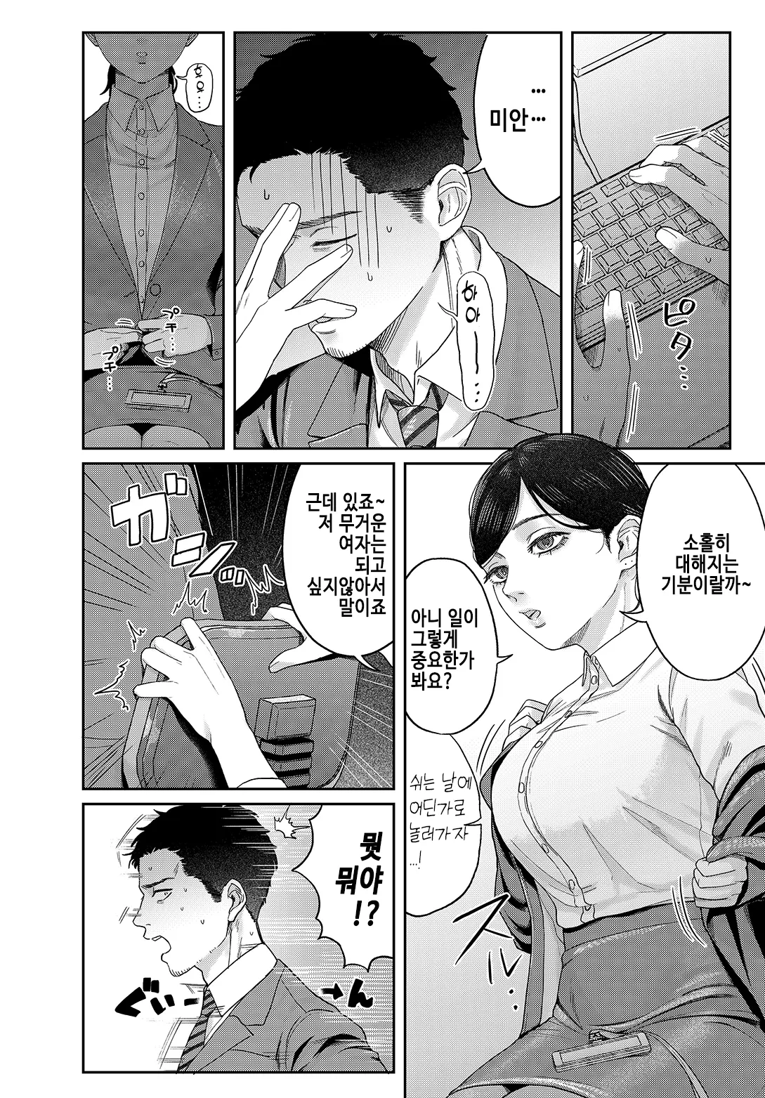 SUGALESS ~ Horoniga Kanojo To office love ~｜SUGALESS ~ 쌉싸름한 그녀와 오피스 러브 ~ page 4 full