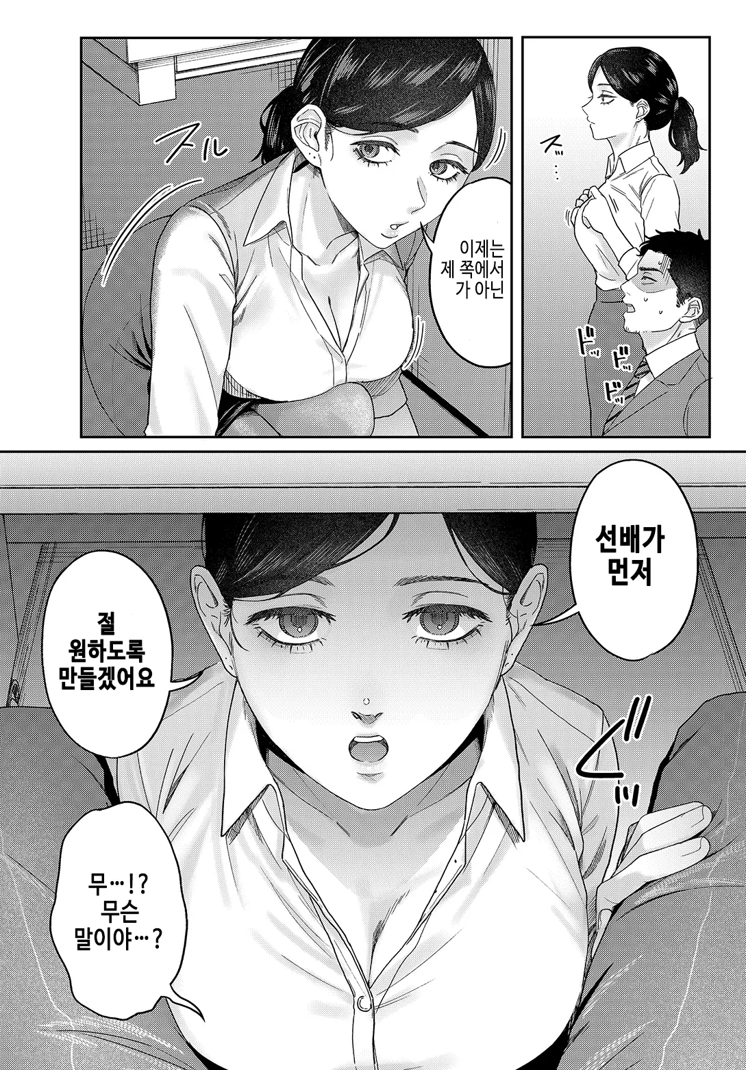 SUGALESS ~ Horoniga Kanojo To office love ~｜SUGALESS ~ 쌉싸름한 그녀와 오피스 러브 ~ page 5 full