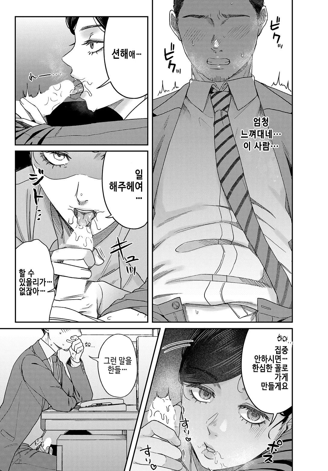 SUGALESS ~ Horoniga Kanojo To office love ~｜SUGALESS ~ 쌉싸름한 그녀와 오피스 러브 ~ page 7 full