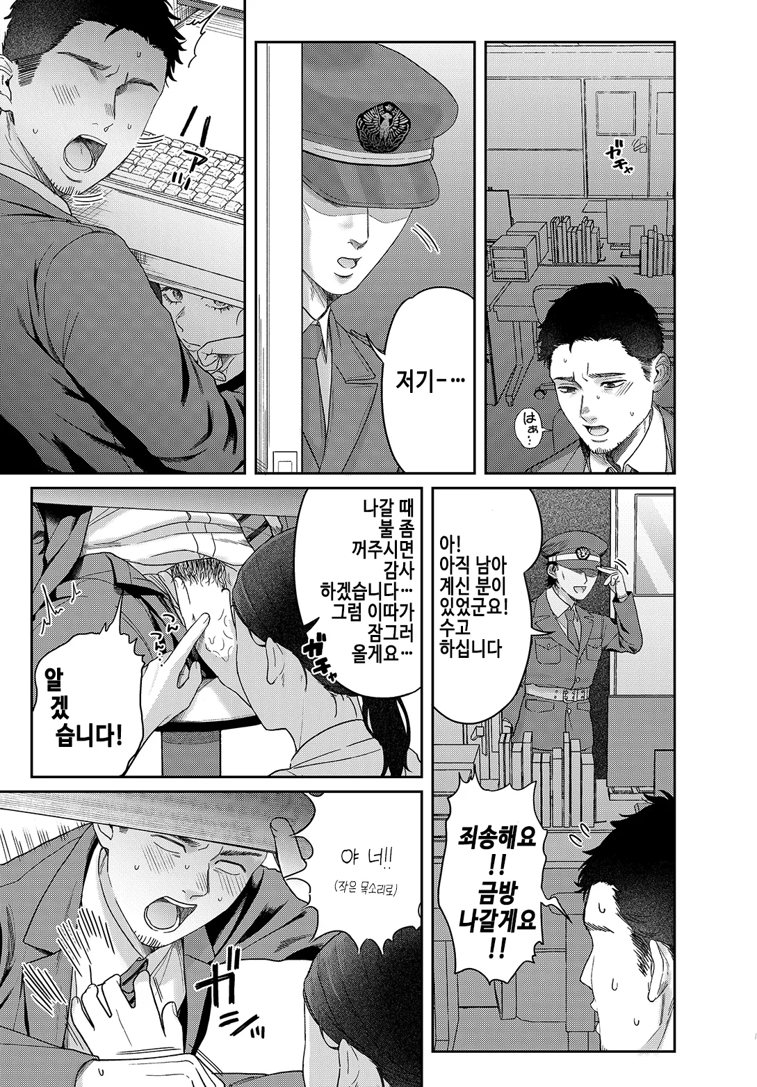 SUGALESS ~ Horoniga Kanojo To office love ~｜SUGALESS ~ 쌉싸름한 그녀와 오피스 러브 ~ page 9 full