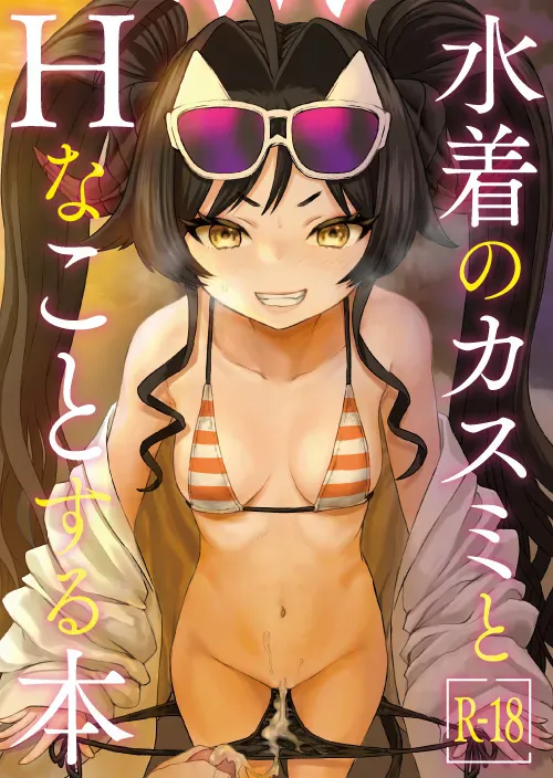 Mizugi no Kasumi to H na Koto Suru Hon | Libro de hacer cosas eroticas con kasumi en traje de baño page 2 full