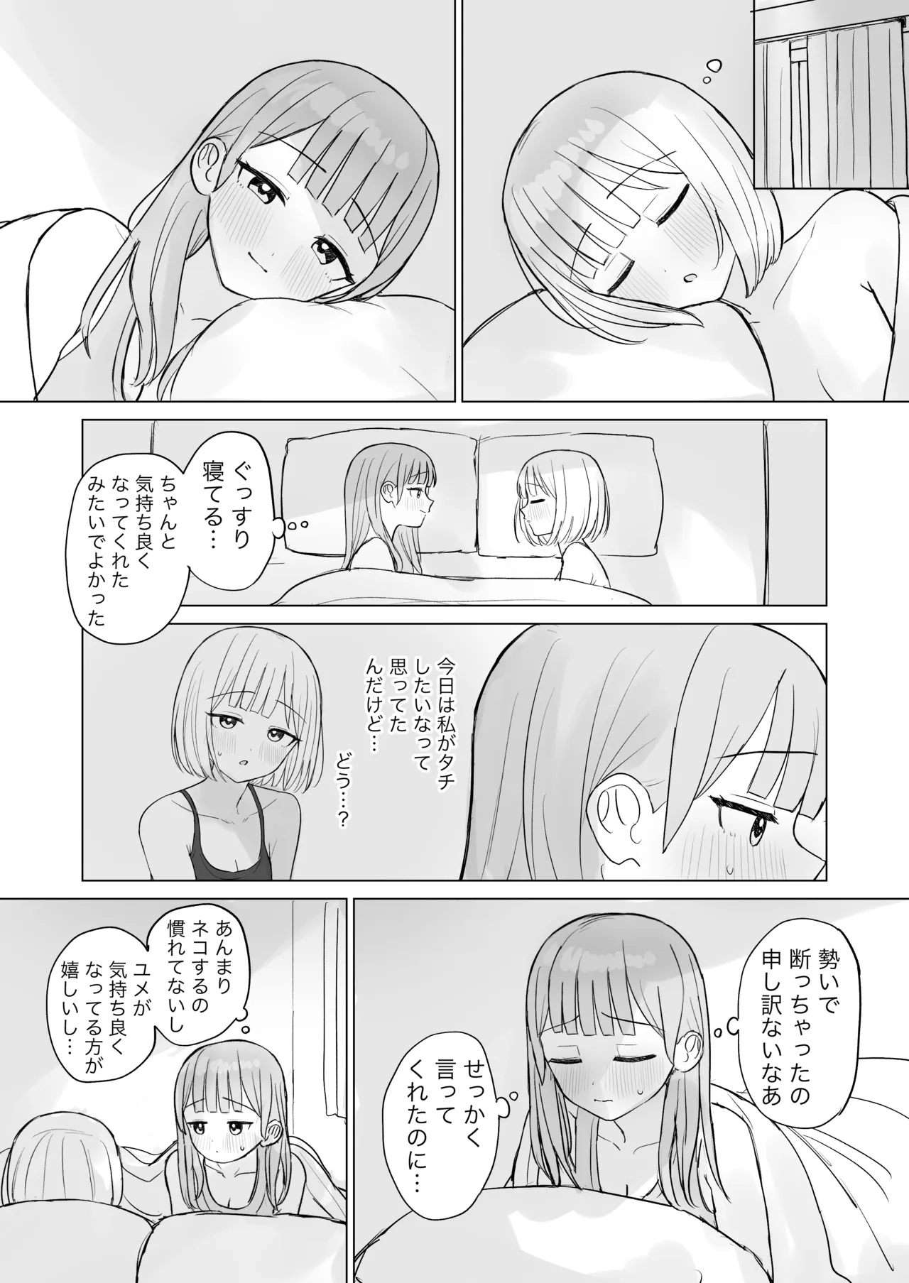 Konya wa Anata ni Dakaretai! page 10 full