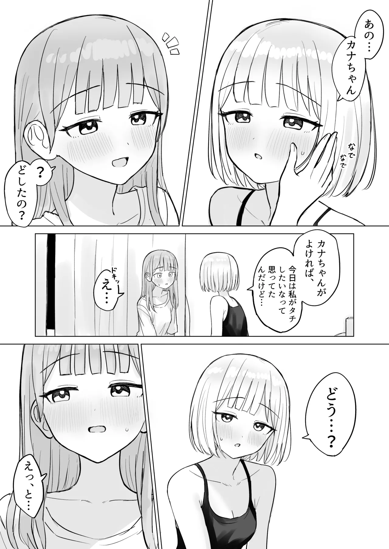 Konya wa Anata ni Dakaretai! page 4 full