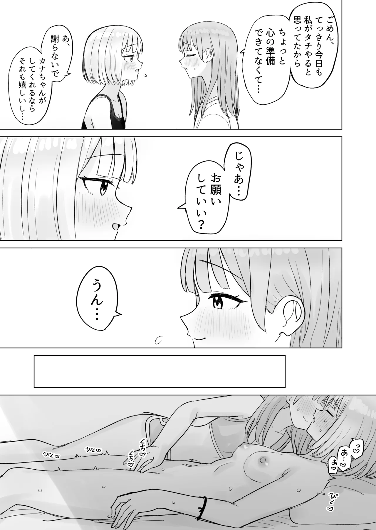 Konya wa Anata ni Dakaretai! page 5 full