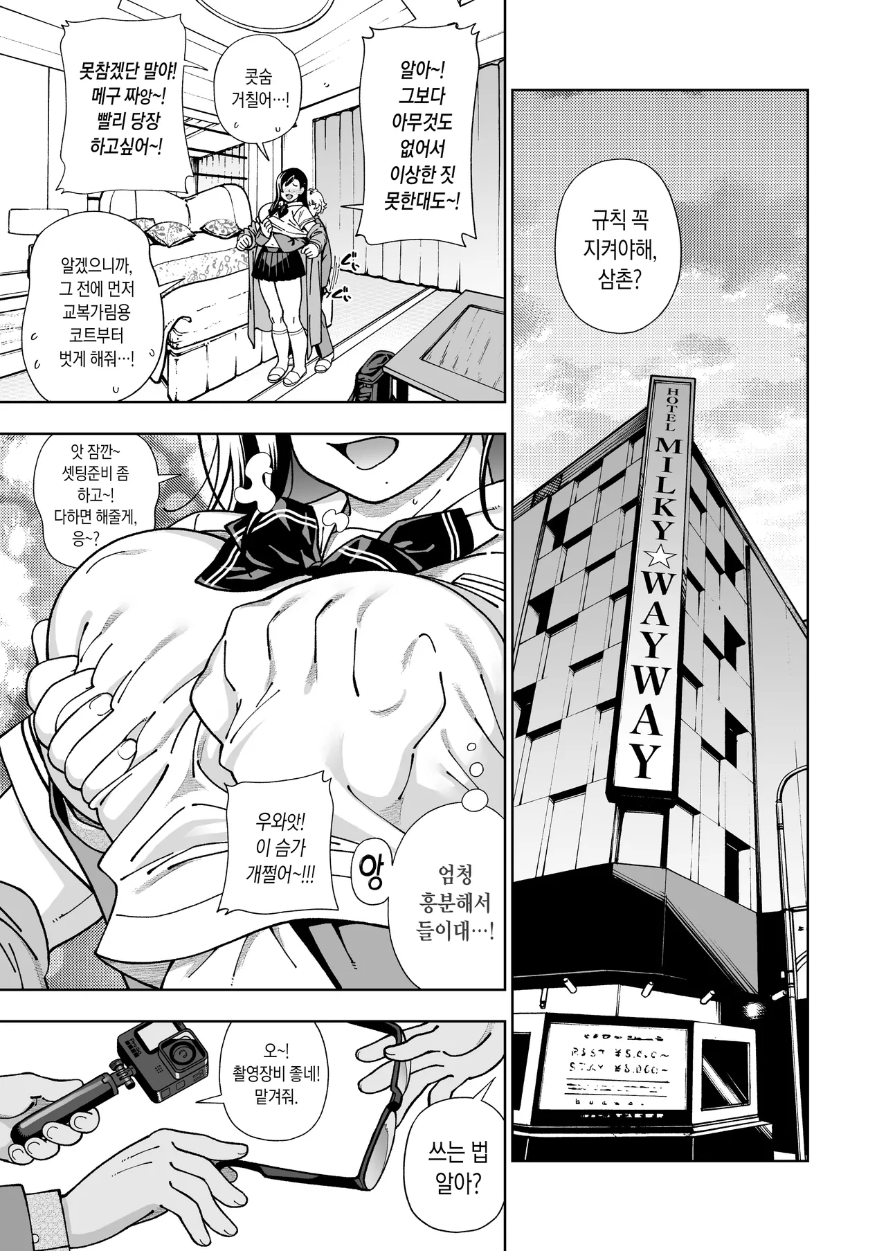 MEGUTAI Megu wa Hamedori ga Shitai | 메구타이 ~메구는 섹스 영상을 찍고 싶어~ page 10 full
