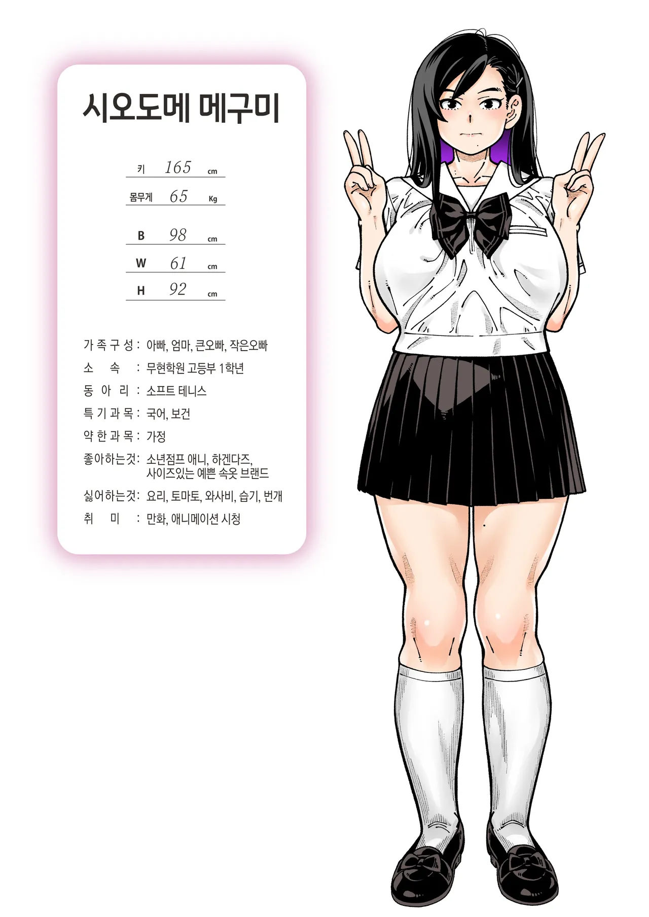 MEGUTAI Megu wa Hamedori ga Shitai | 메구타이 ~메구는 섹스 영상을 찍고 싶어~ page 7 full