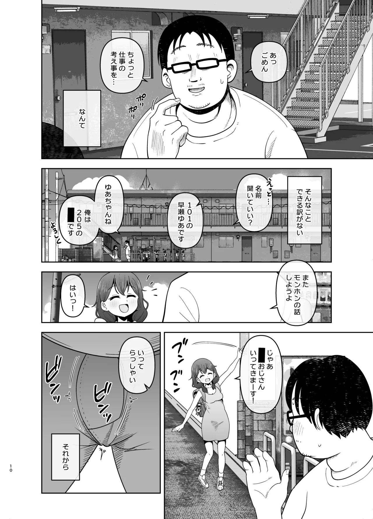 Gomisuteba no Yuurei page 10 full