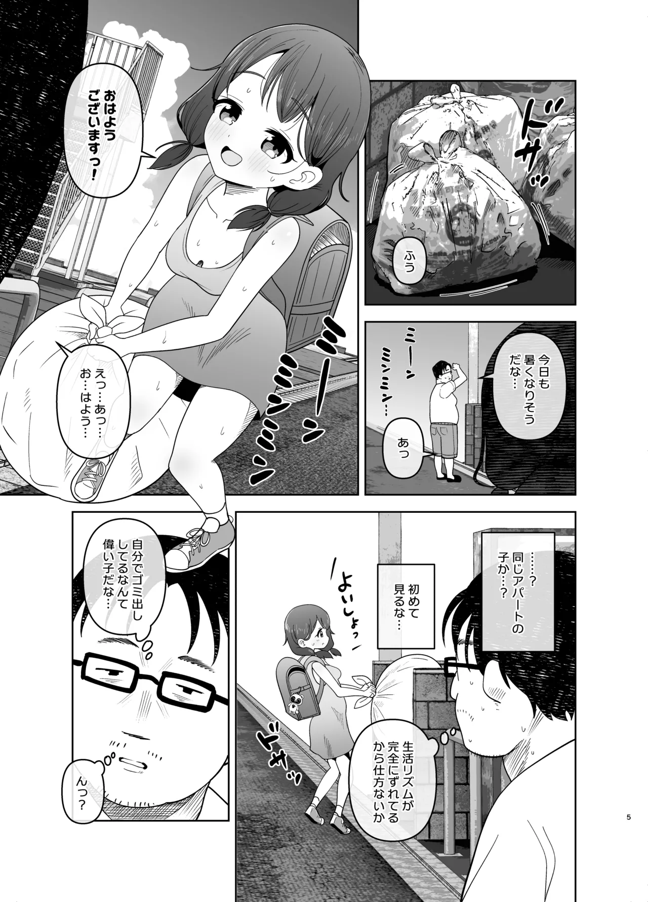 Gomisuteba no Yuurei page 5 full