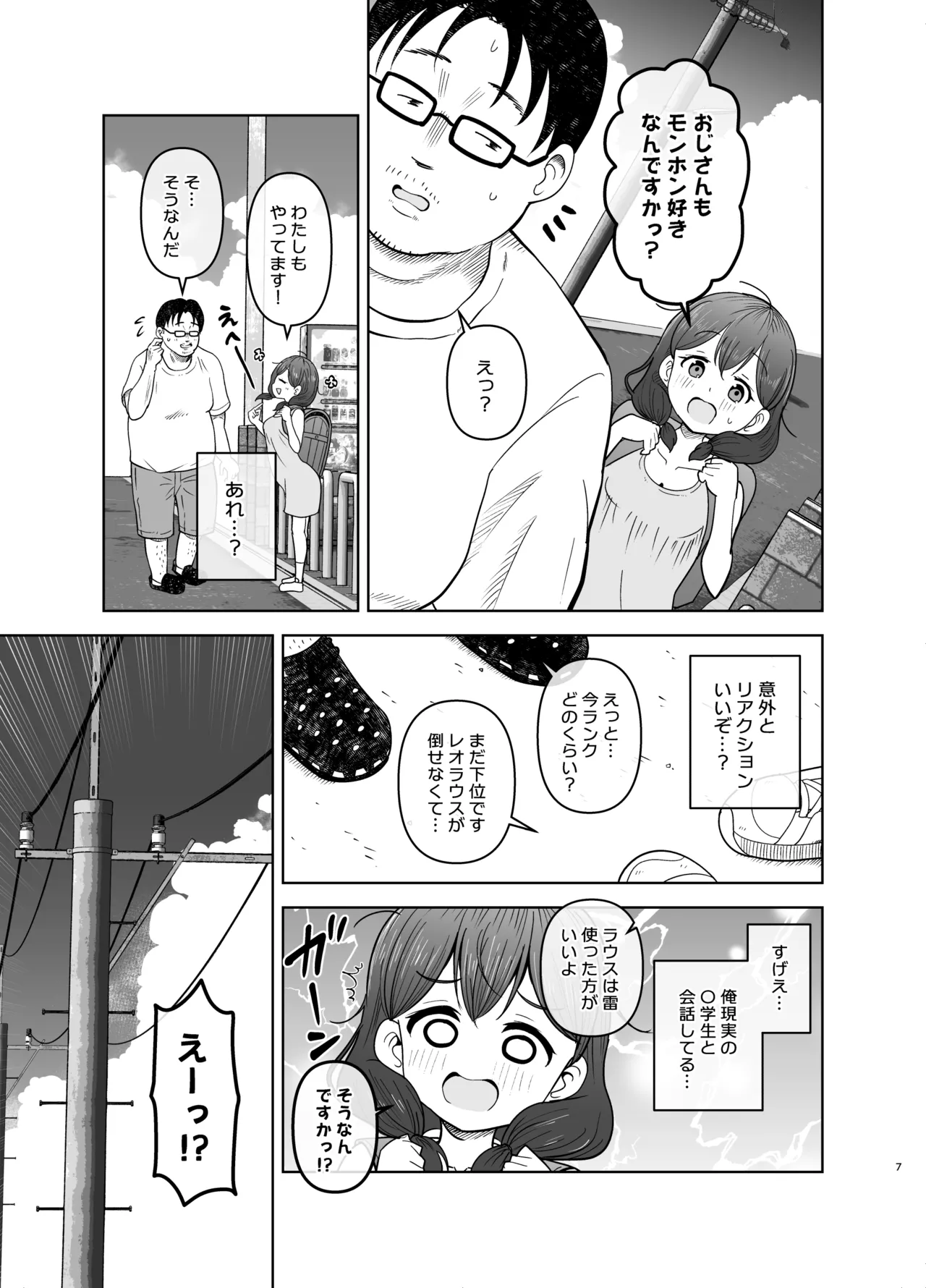 Gomisuteba no Yuurei page 7 full