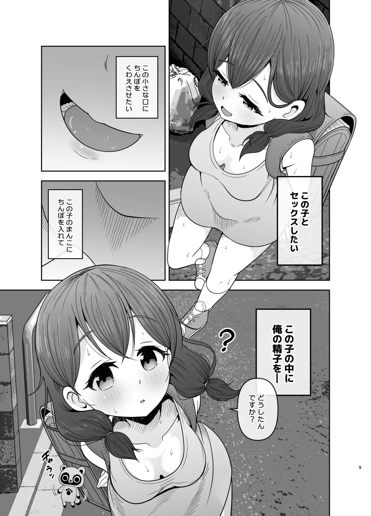 Gomisuteba no Yuurei page 9 full