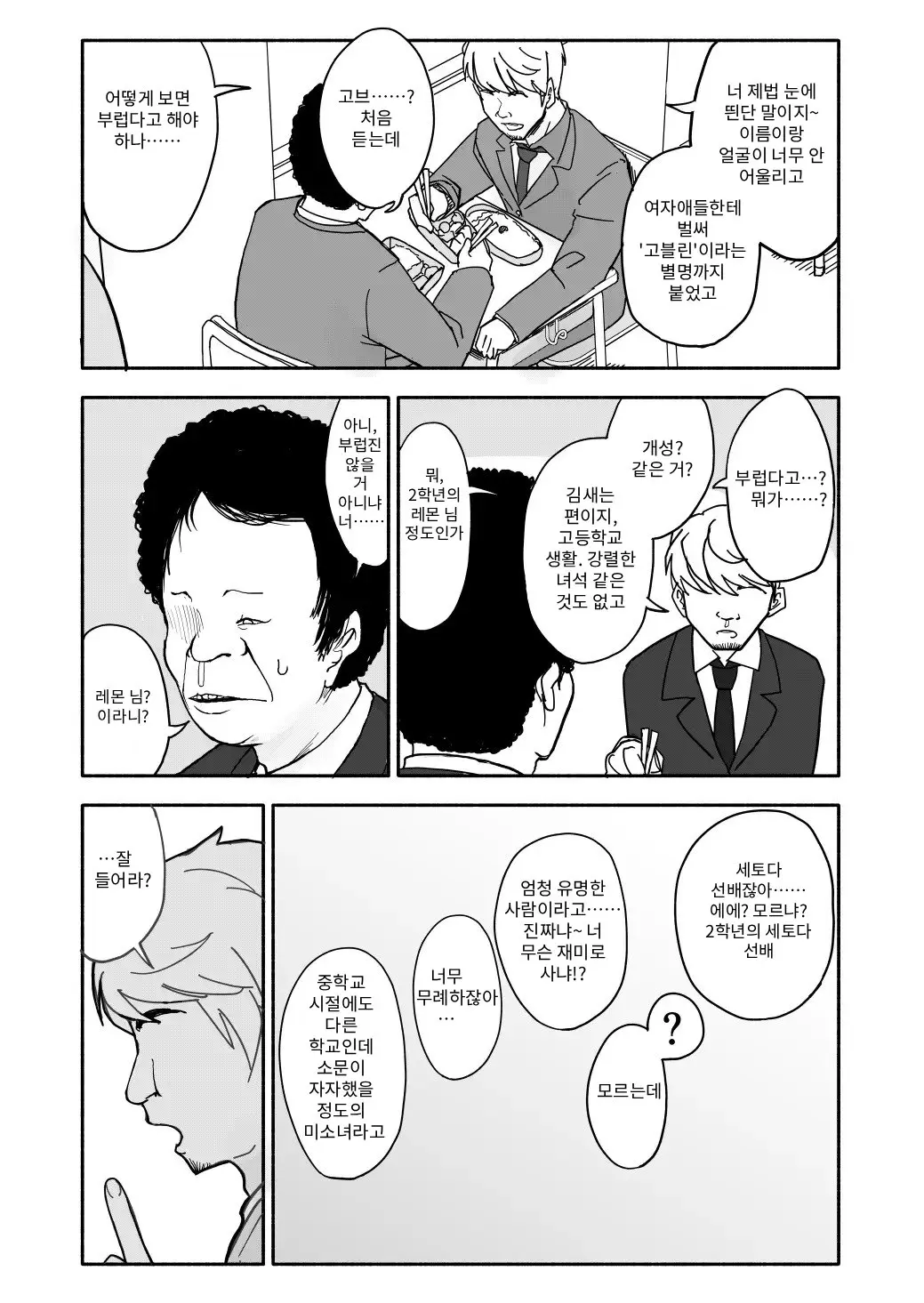 클래니 동맹 1~5화 page 6 full